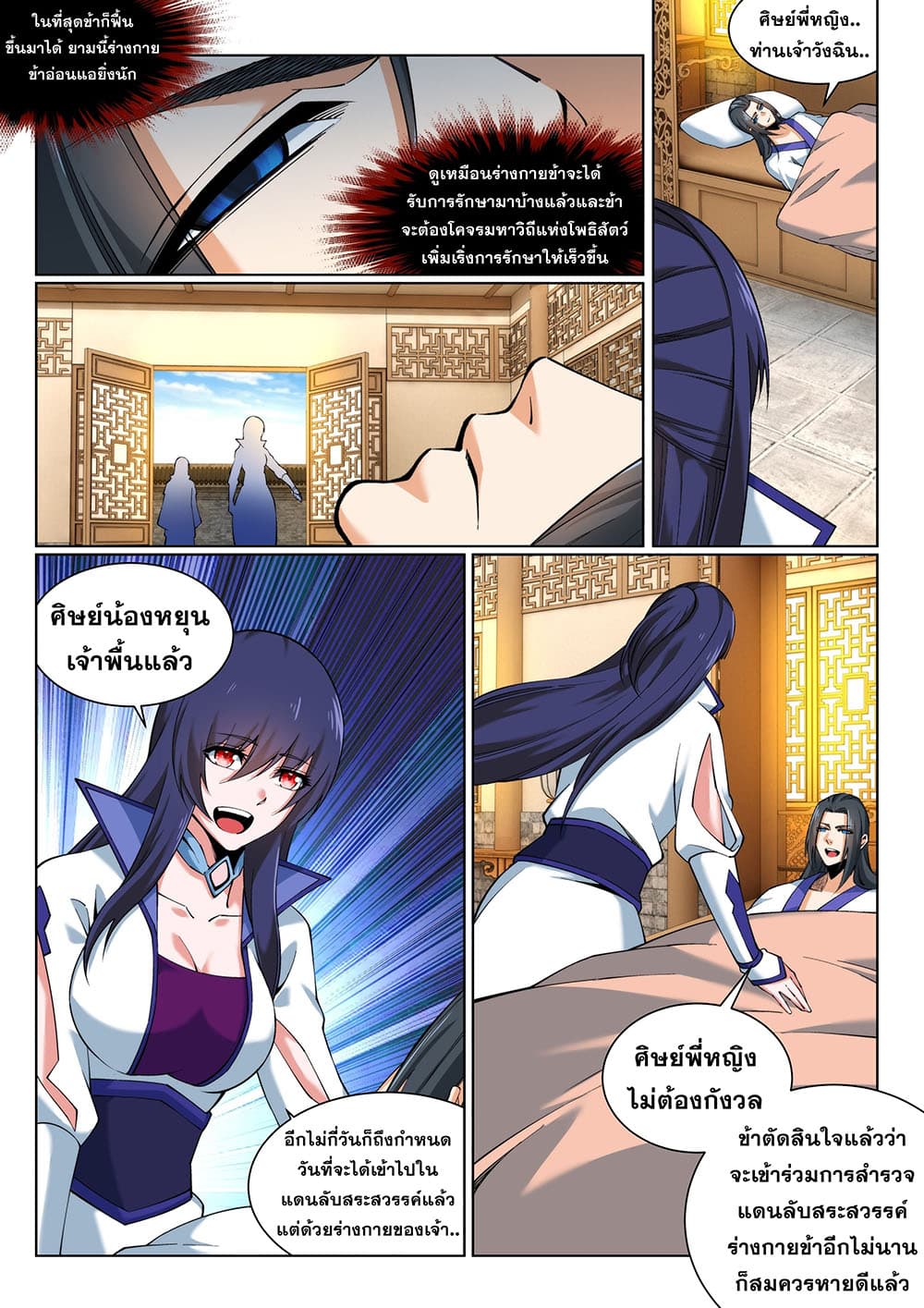 Against the Gods อสูรพลิกฟ้า 150-150