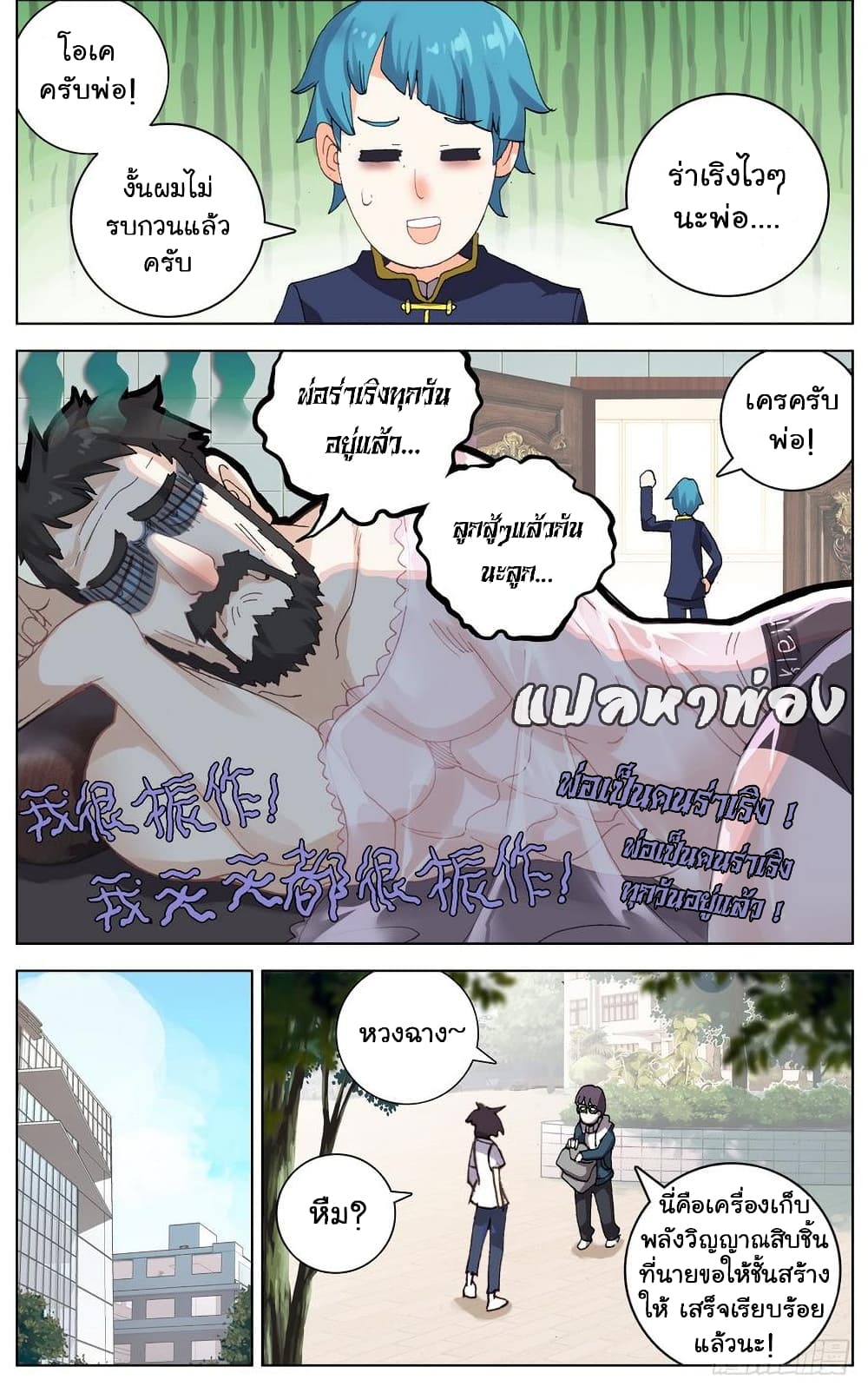 Another Emperor Reborn การจุติของราชาเทพอสูร 37-37