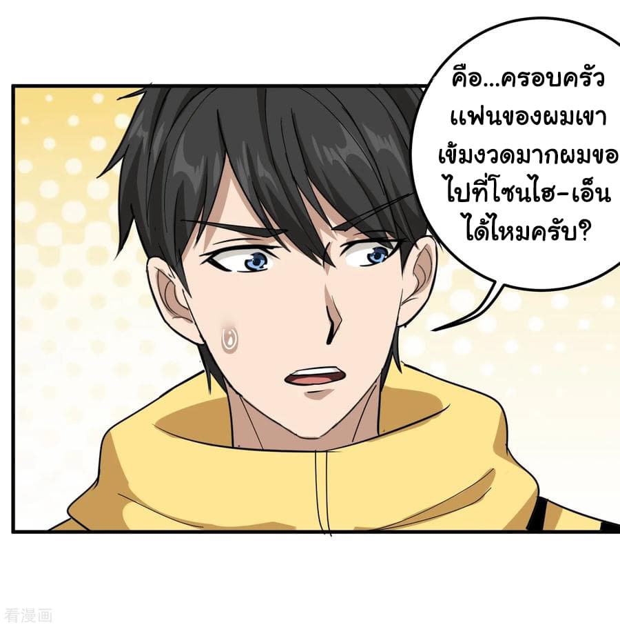 School Flower Master ระบบเรียนพาเซียนเรื่องรัก 37-37
