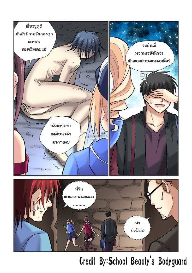 School Beauty's Bodyguard 78-78