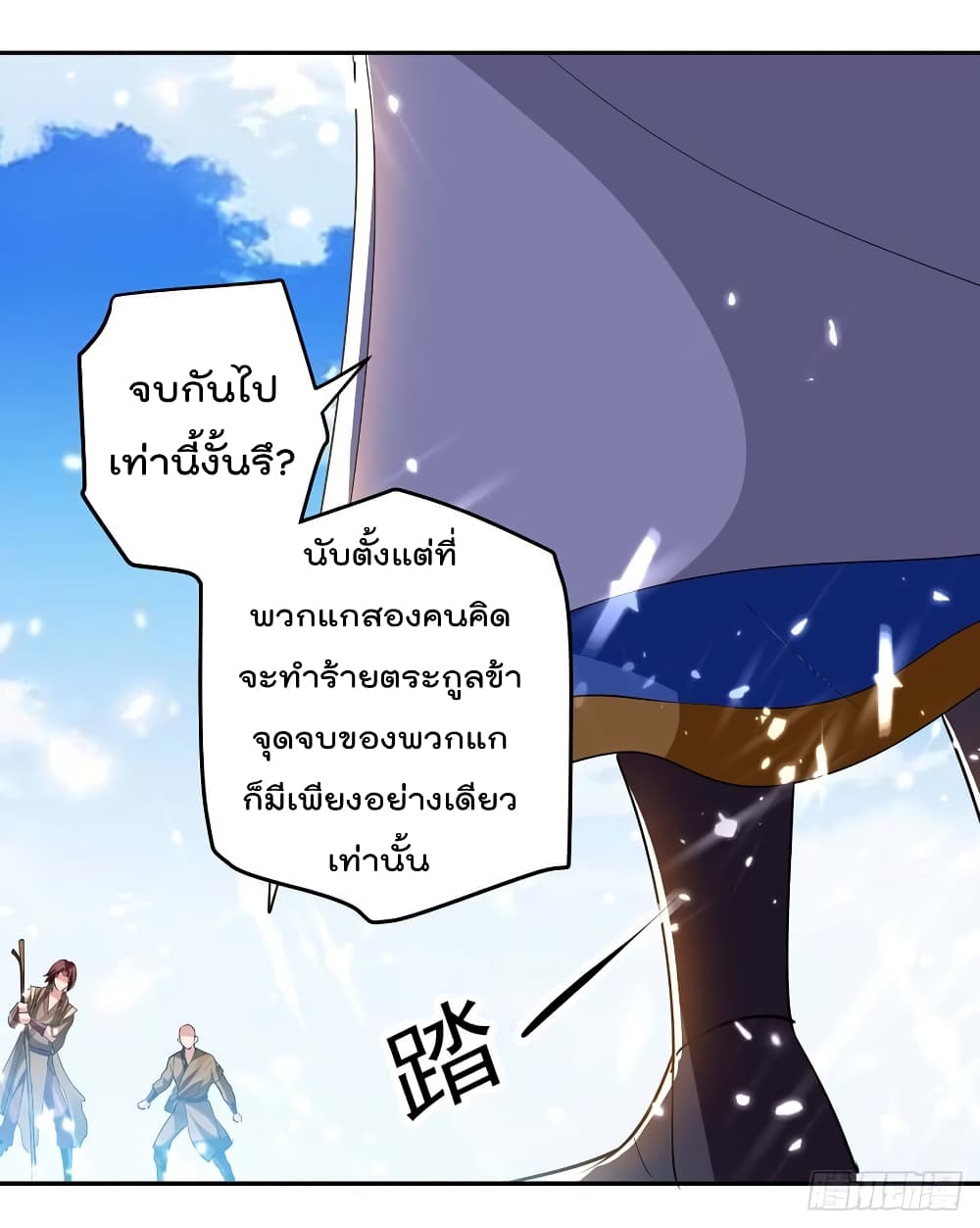 Emperor LingTian จักรพรรดิหลิงเทียน 45-45