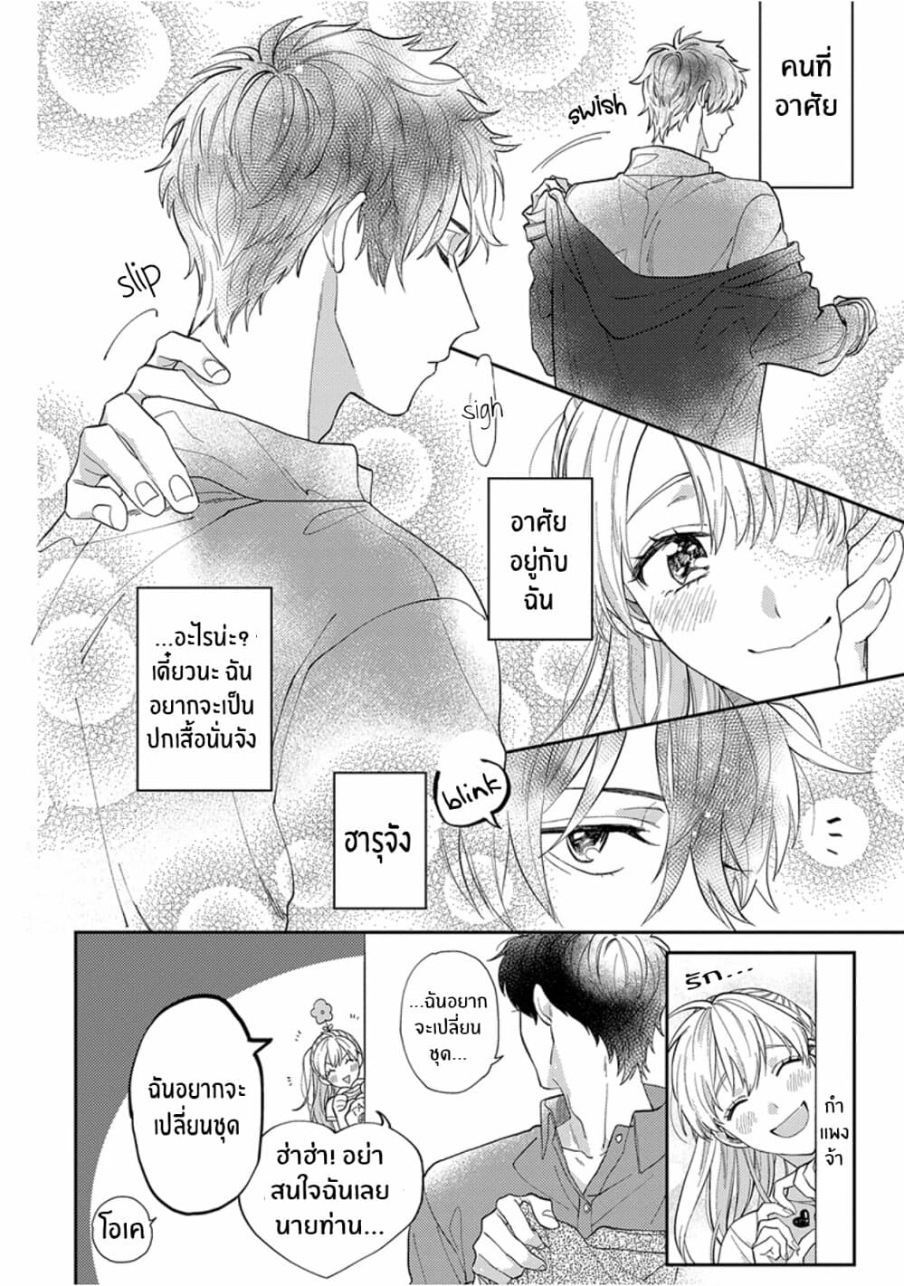 Kareshi no Koto ga Suki Sugite Kyou mo Zenryoku de Ikiru!!! 0-บทนำ