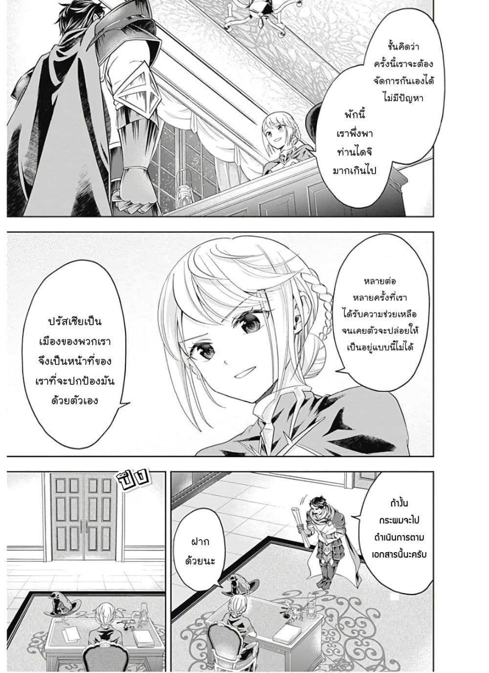 Ore no Ie ga Maryoku Spot datta Ken - Sundeiru dake de Sekai Saikyou เมื่อบ้านของผมเป็นจุดศูนย์รวมของพลังเวทย์ 80-80