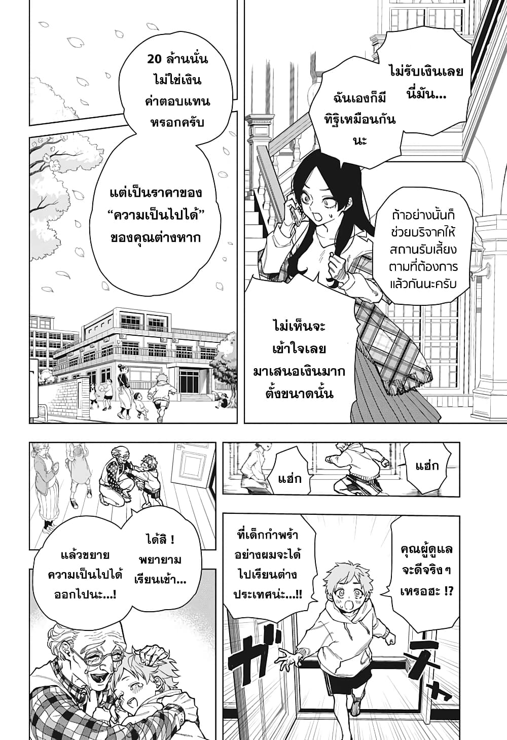 Engan no Cyclops 1-1