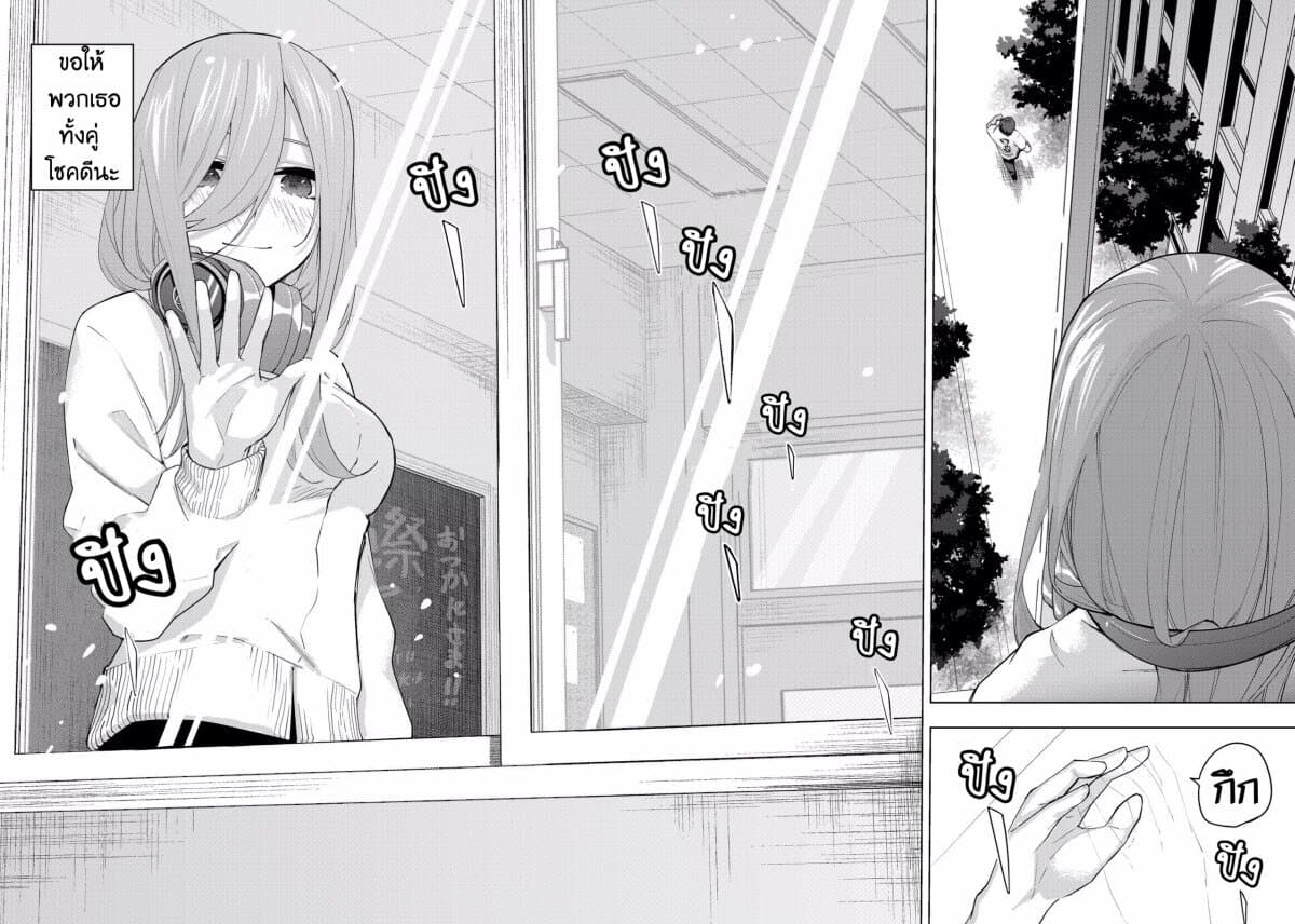 Gotoubun no Hanayome - KosmosBeta's Nino If Story 1-งานโรงเรียนครั้งสุดท้าย