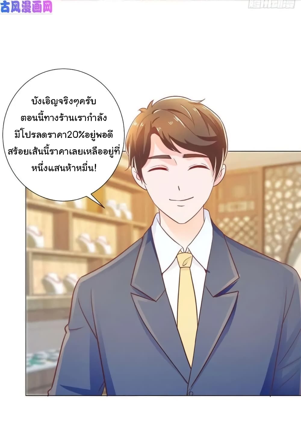 The Lovely Wife And Strange Marriage แผนรักลวงใจ 169-169
