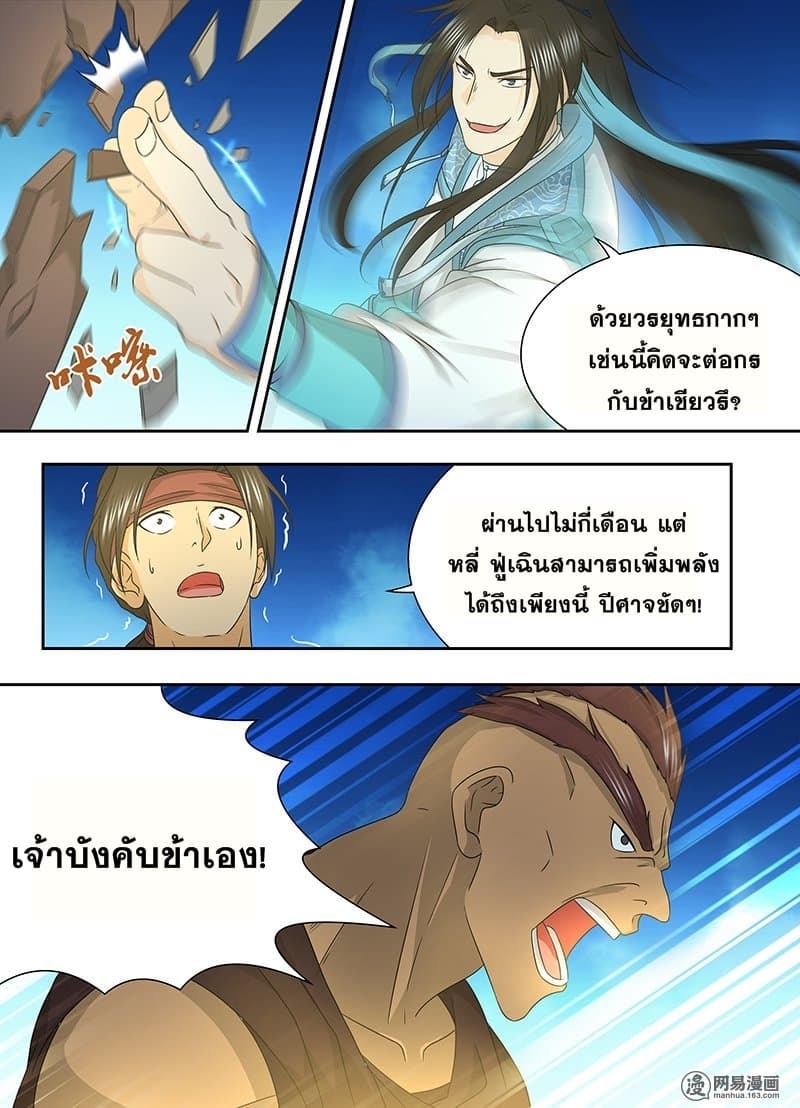 Yong Heng Zhi Zun เปิดบันทึก ราชาอมตะ 152-152