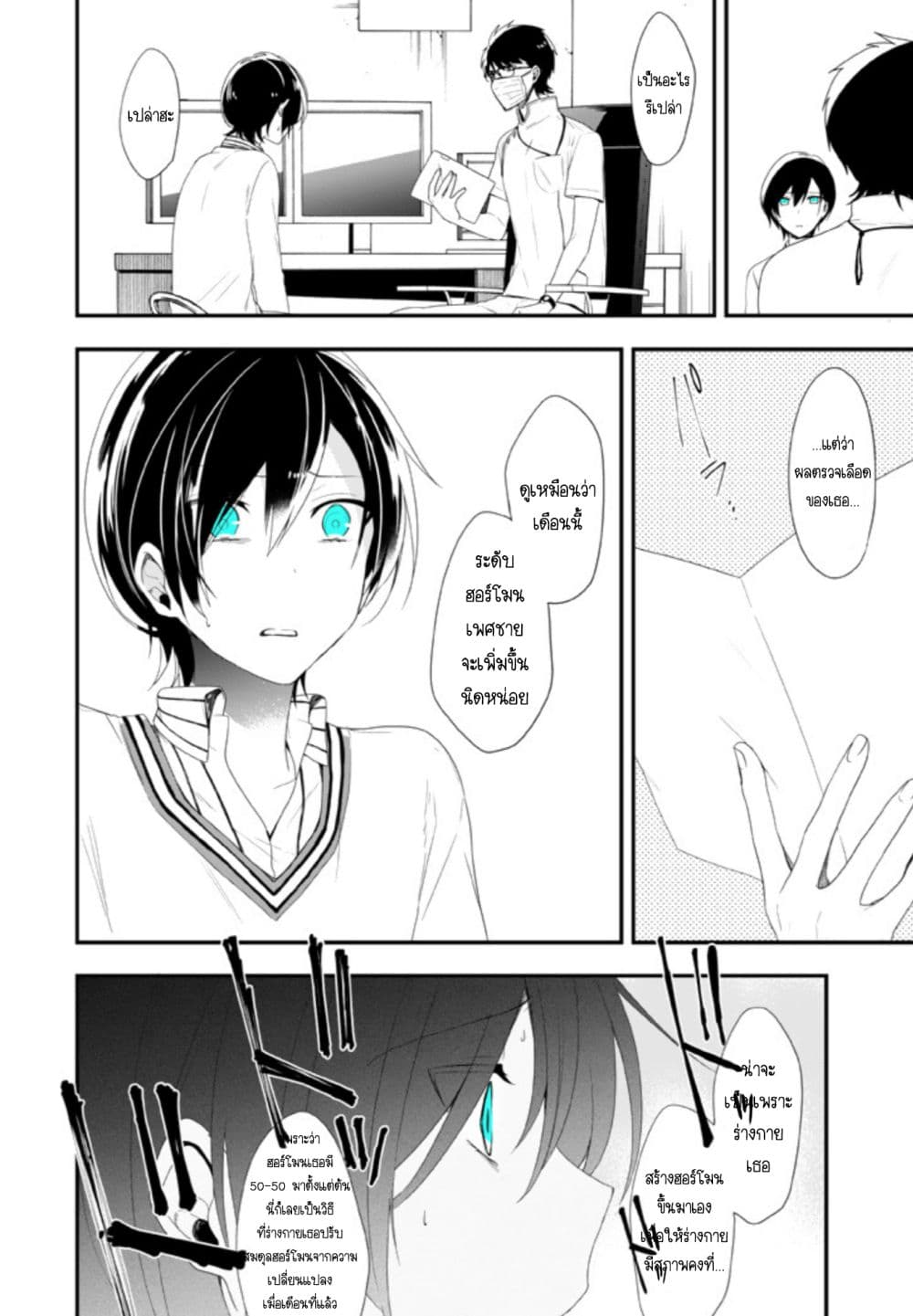 Seibetsu "Mona Lisa" no Kimi he. 14-สัมผัสและความกระวนกระวาย