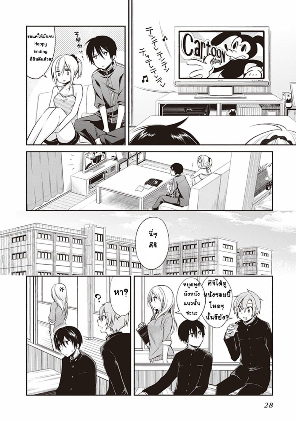 Koi to Utatane 2-2