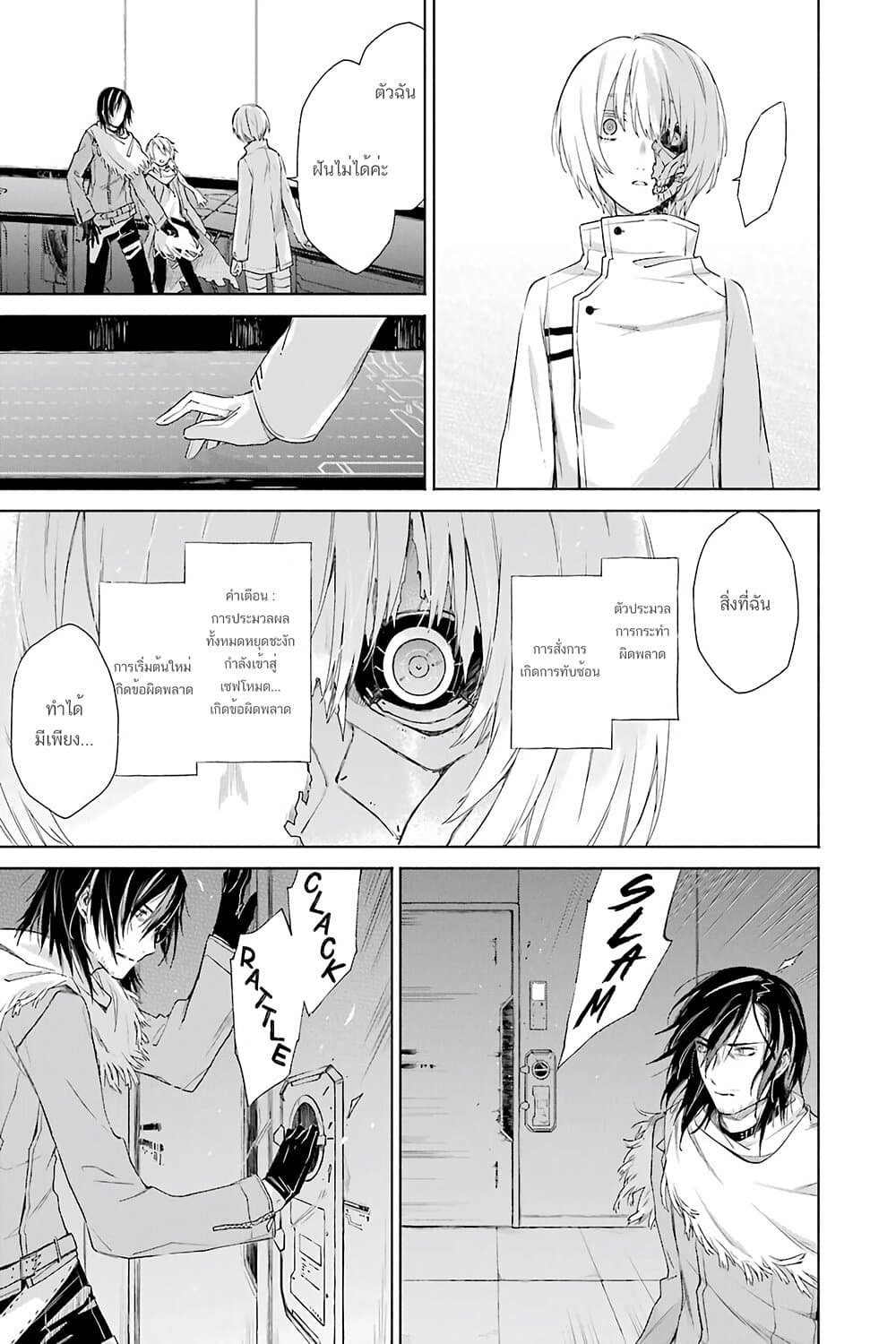 Tabi to Gohan to Shuumatsu Sekai 9-เขตปนเปื้อนอินทรียสาร