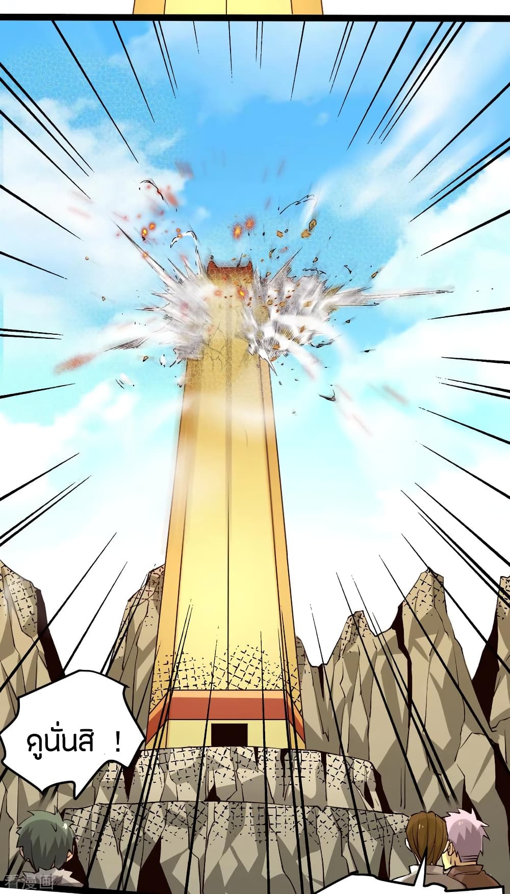 God Emperor of The City มหาเทพเซียนแห่งนคร 121-121