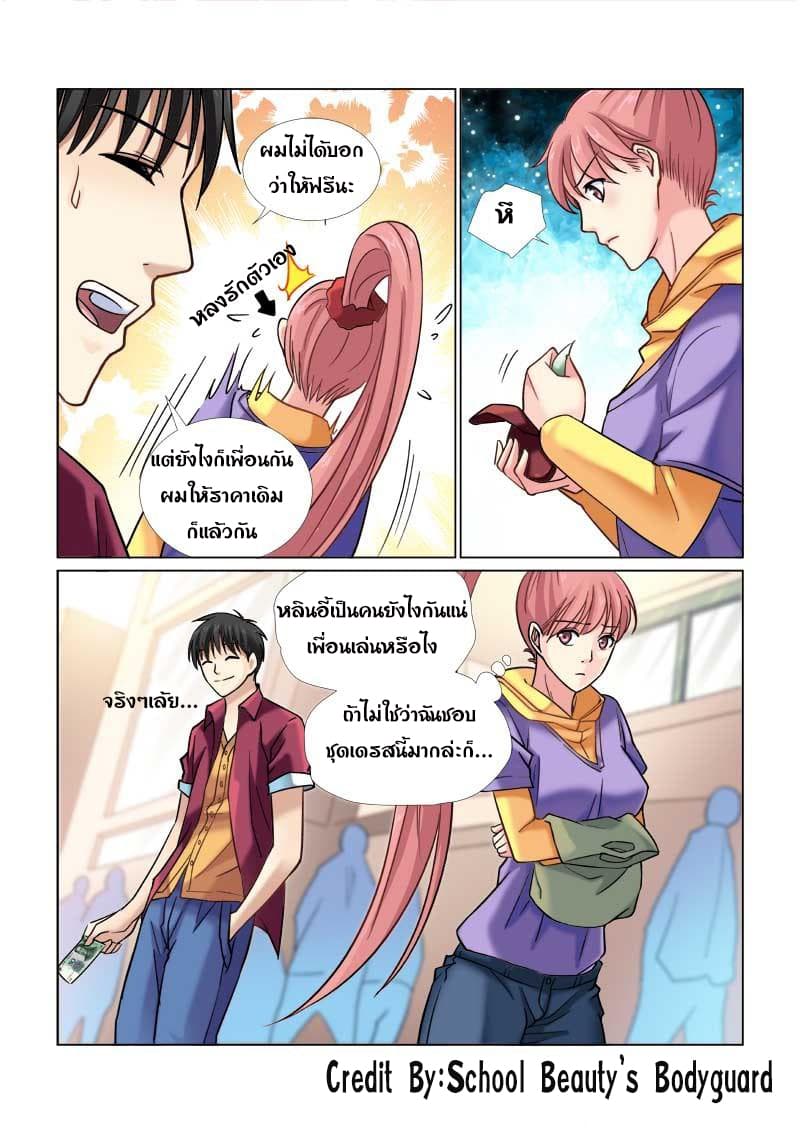 School Beauty's Bodyguard 49-49