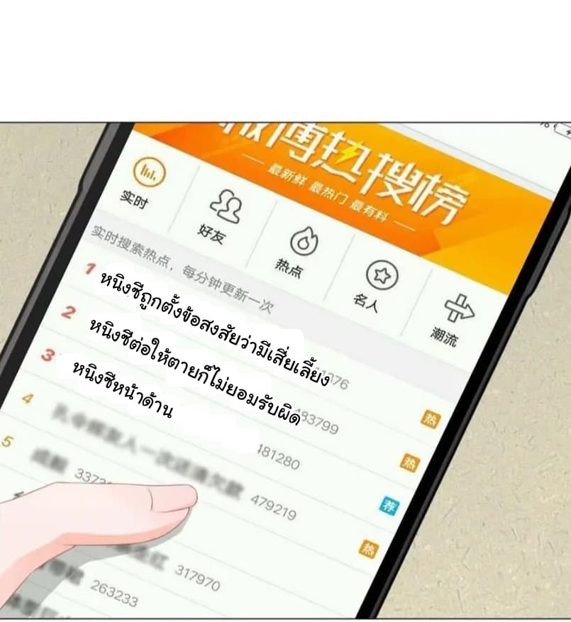 The Lovely Wife And Strange Marriage แผนรักลวงใจ 101-101