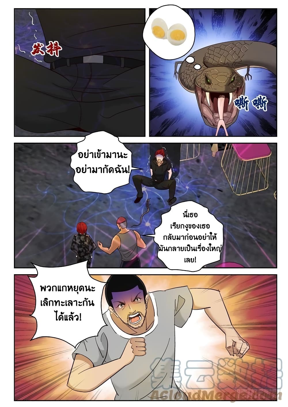 Strongest Abandoned Son บุรุษที่ถูกทอดทิ้ง 96-96