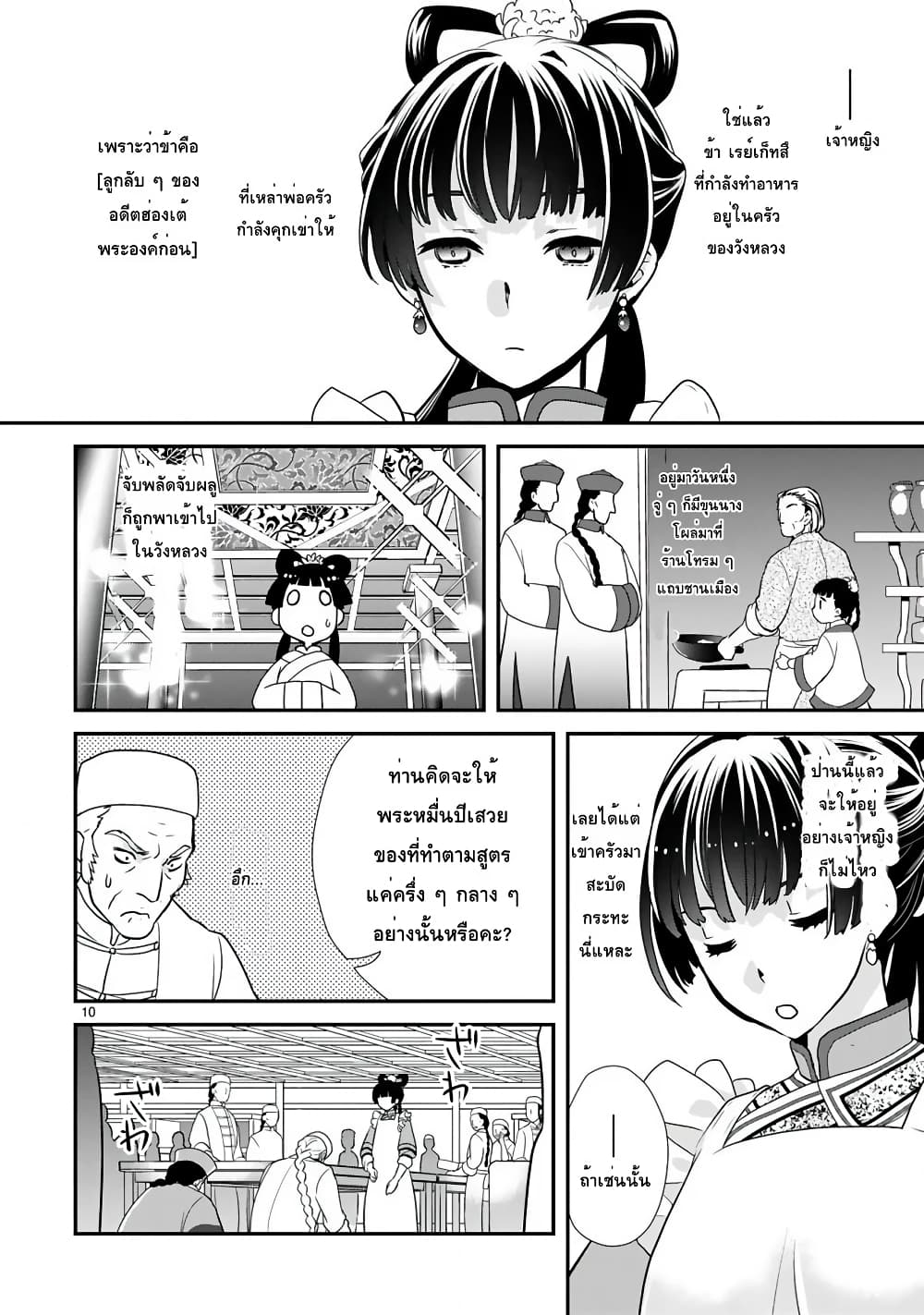 Chunyan Koushu no Bishoku Gaikouroku บันทึกการฑูตบนโต๊ะอาหารของเจ้าหญิงก้นครัว 1-1