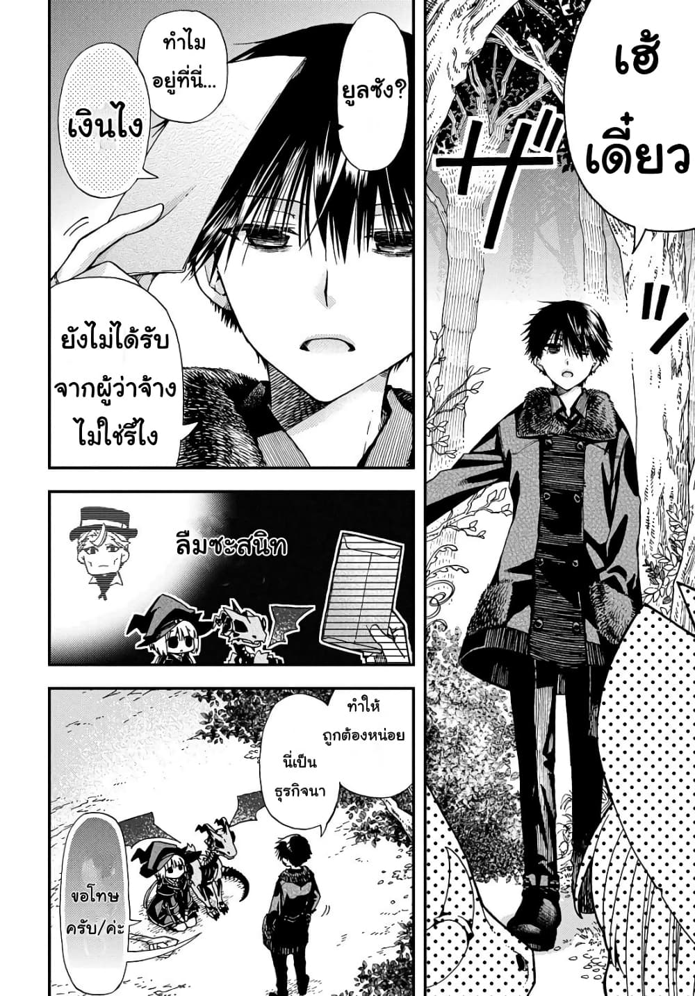 Skull Dragon's Precious Daughter คุณพ่อมังกรกระดูกกับคุณหนูโลลิผู้แสนนุ่มฟู 4-4
