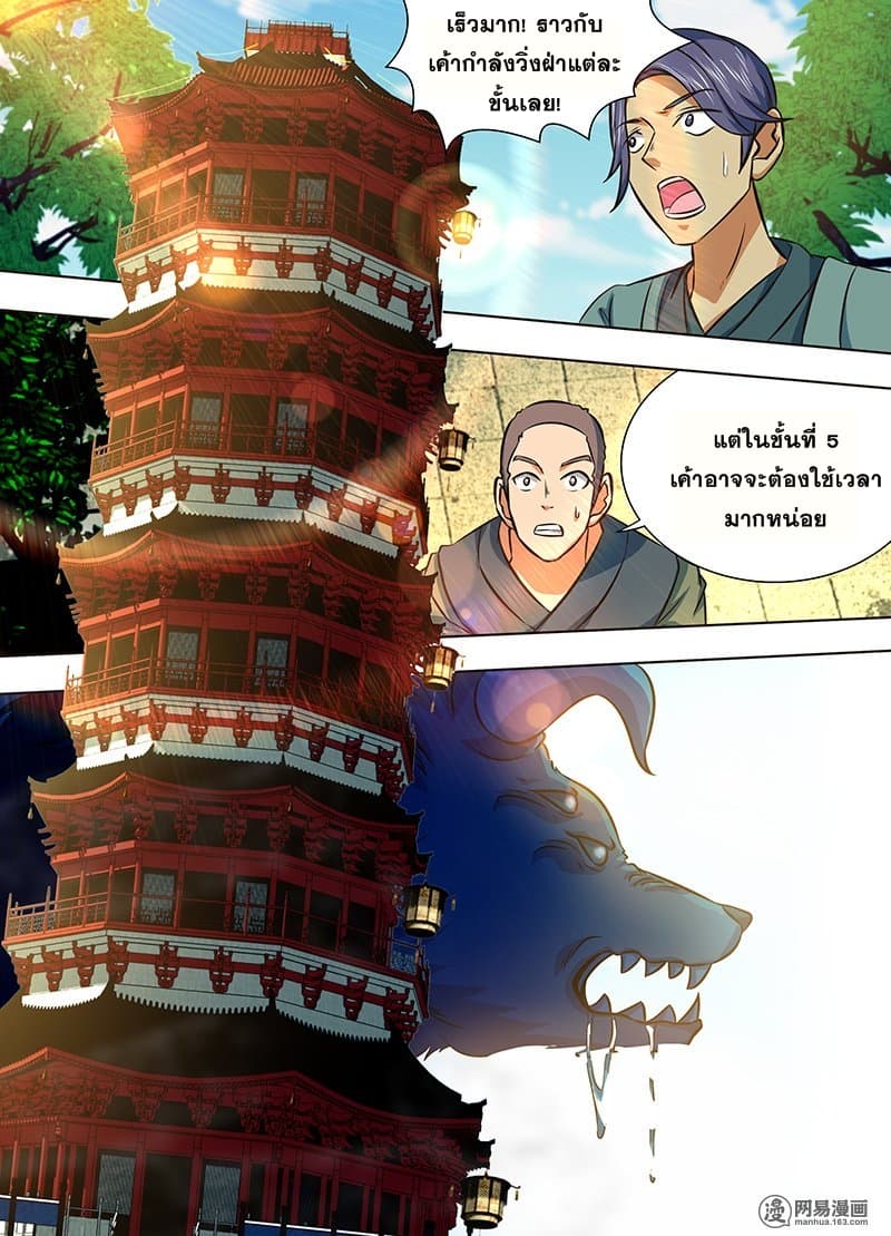 Yong Heng Zhi Zun เปิดบันทึก ราชาอมตะ 141-141