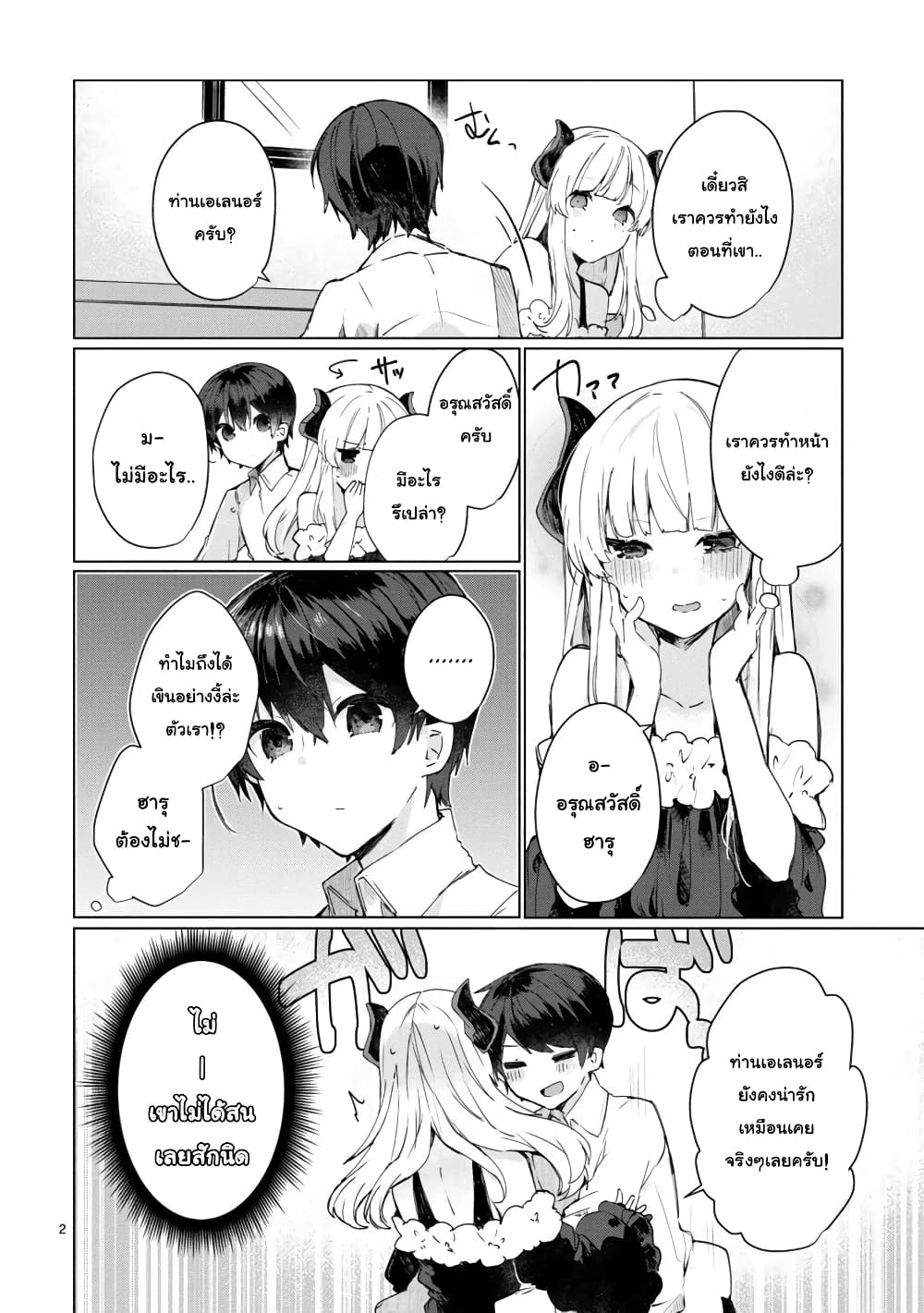 Maou-sama to Kekkon Shitai 7-7