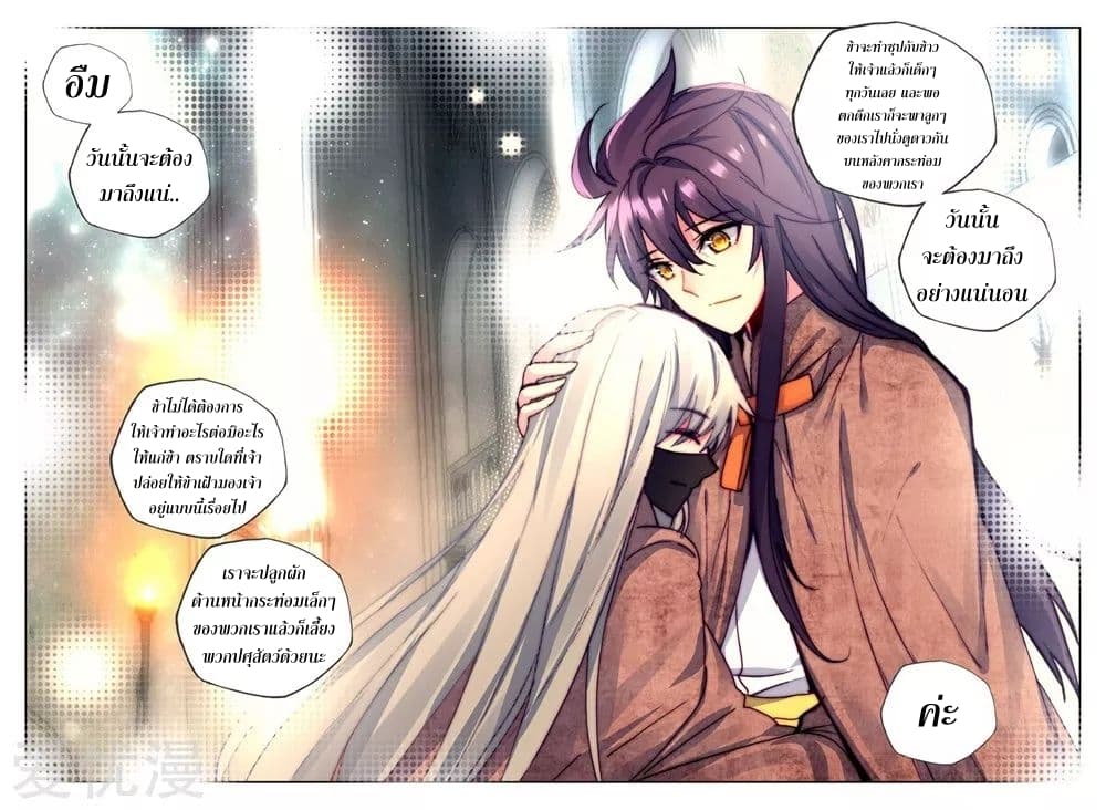 Shen Yin Wang Zuo ผนึกเทพบัลลังก์ราชันย์ 133-133