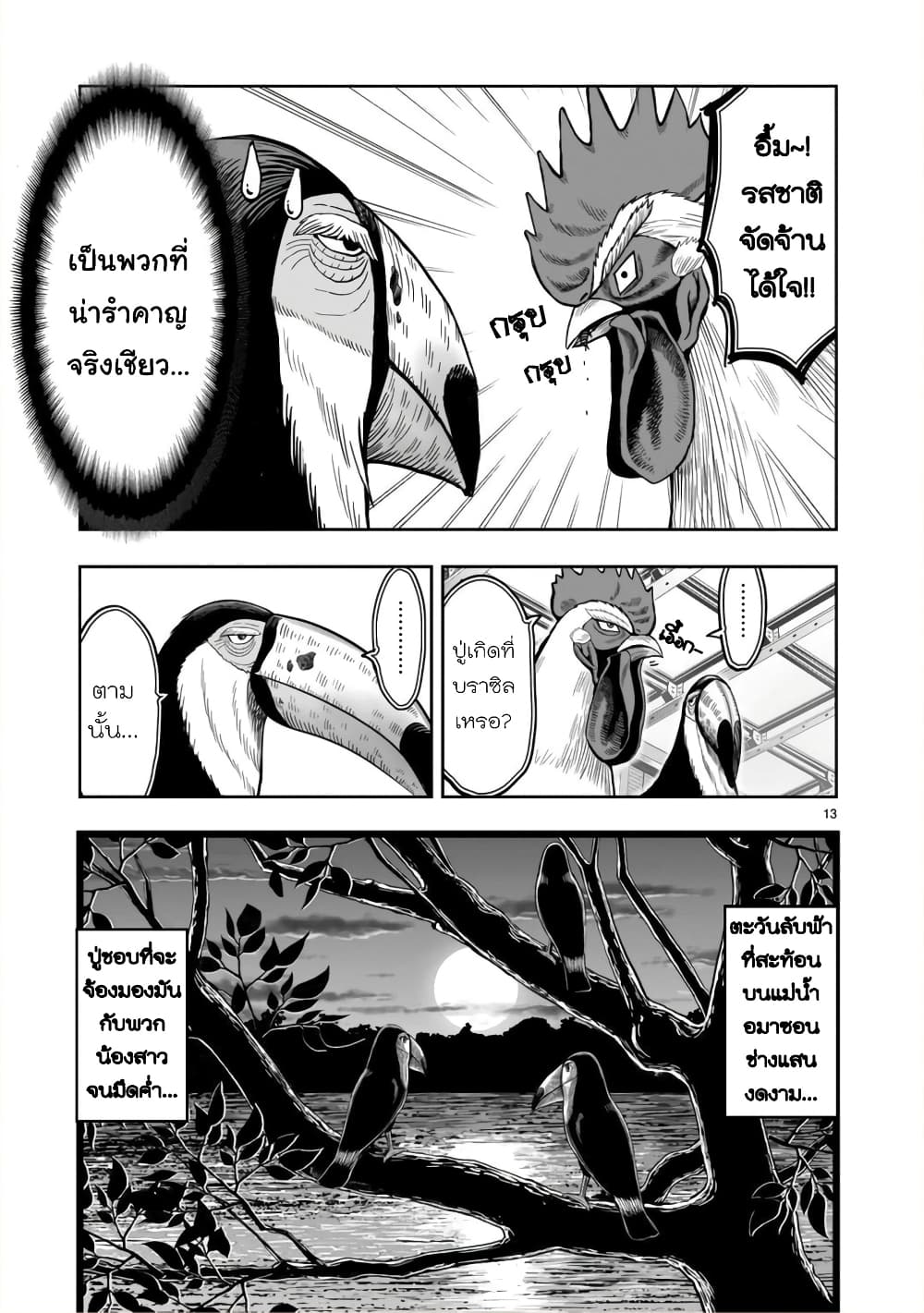 Rooster Fighter ป๋าโต้งชนยับ 3-ไก่กรุงมุ่งถิ่นใต้ ดั่งไปเล้าใกล้ๆ (คิดถึงถิ่นเกิด ในต่างแดน)