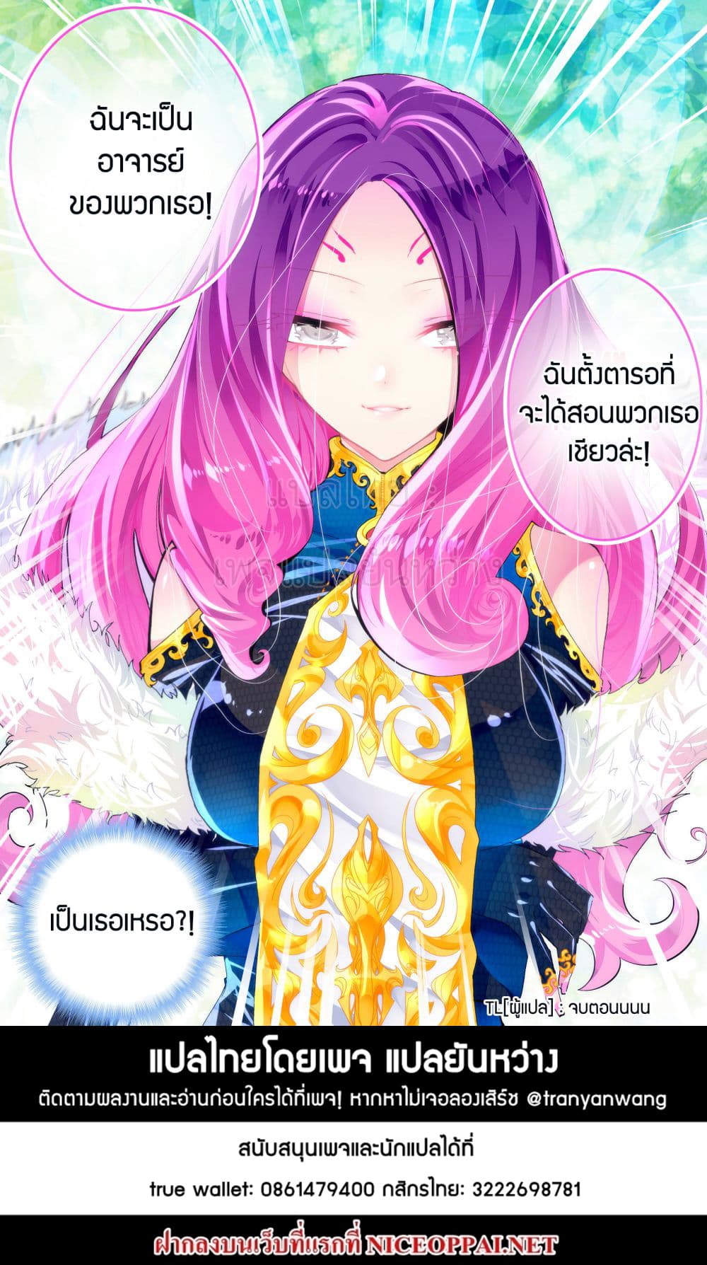 X - Epoch of the Dragon ยุคสมัยแห่งมังกร 42-42