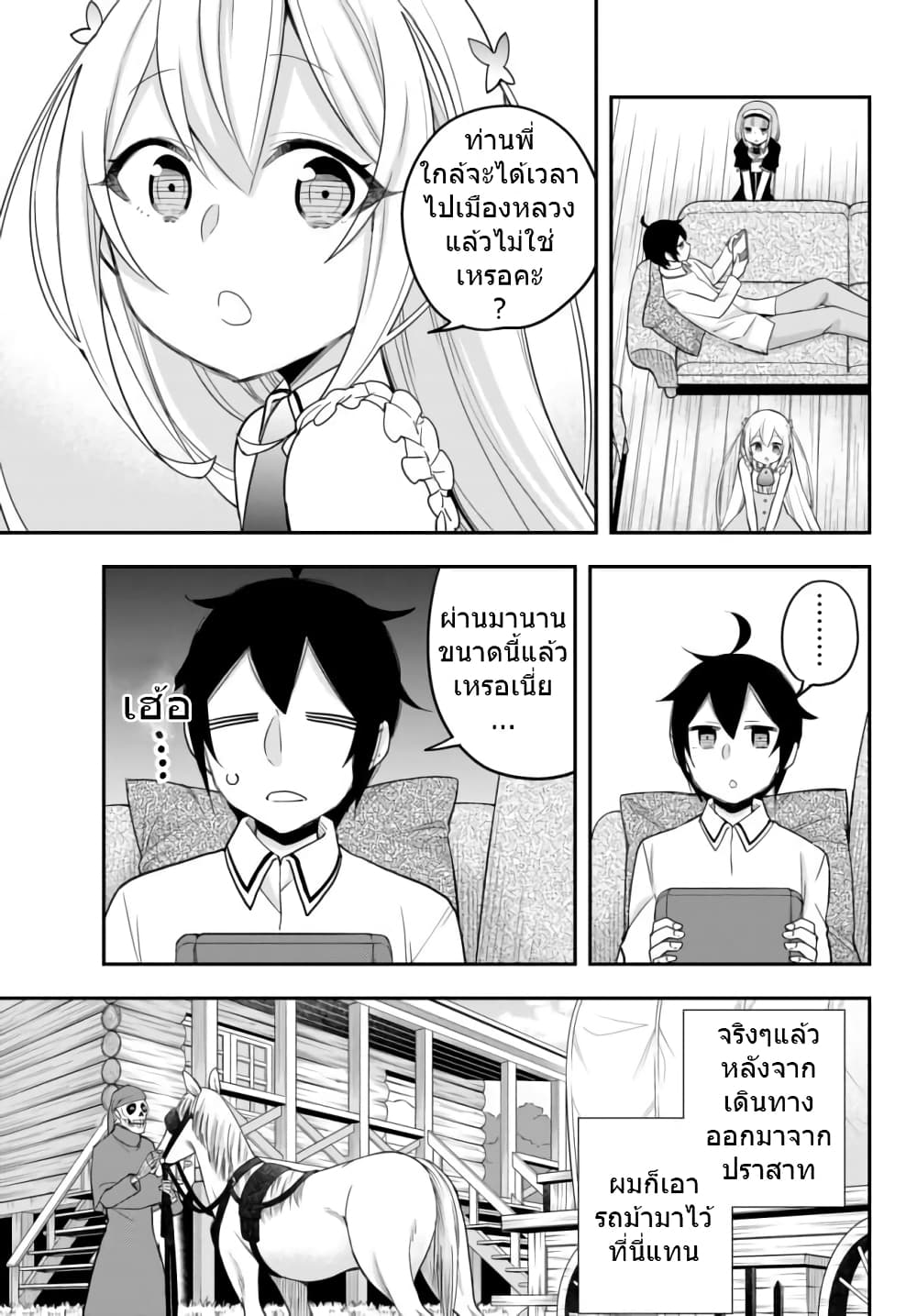Jitsu wa Ore, Saikyou deshita? ที่จริงแล้วผมสุดยอดไปเลยนะ? 22.2-ความคาดหวังของผู้เฝ้ารอ (2)