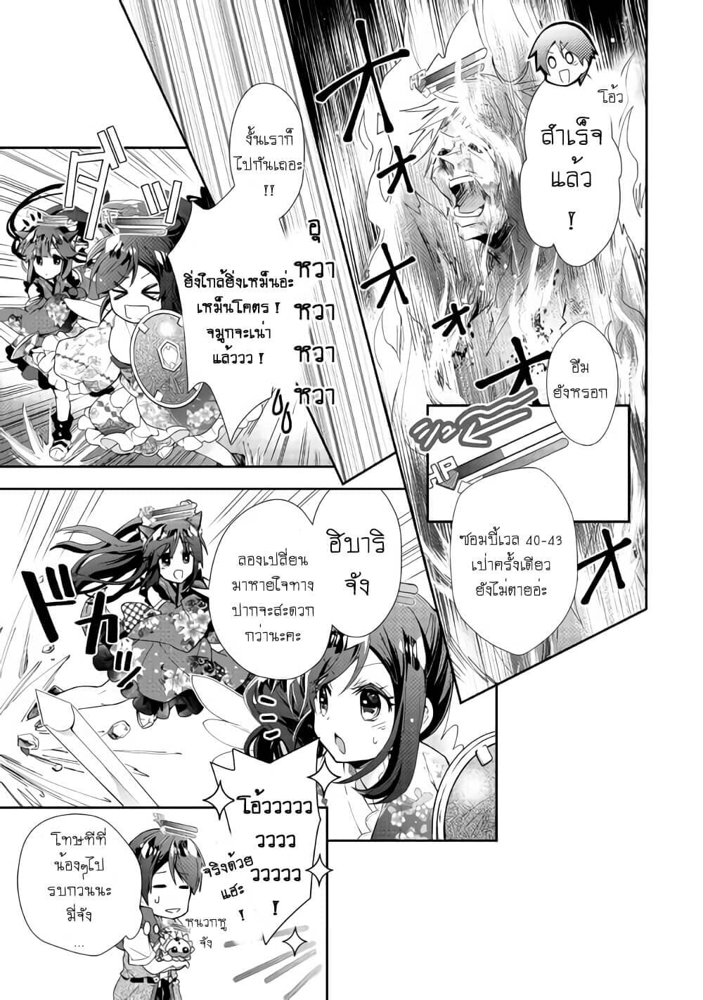 Nonbiri VRMMOki 43-ลองสู้กับกลิ่นเหม็นดู