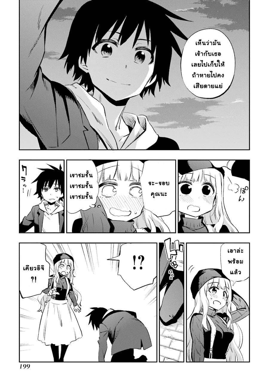 Urami Koi, Koi, Urami Koi 30-อสูร