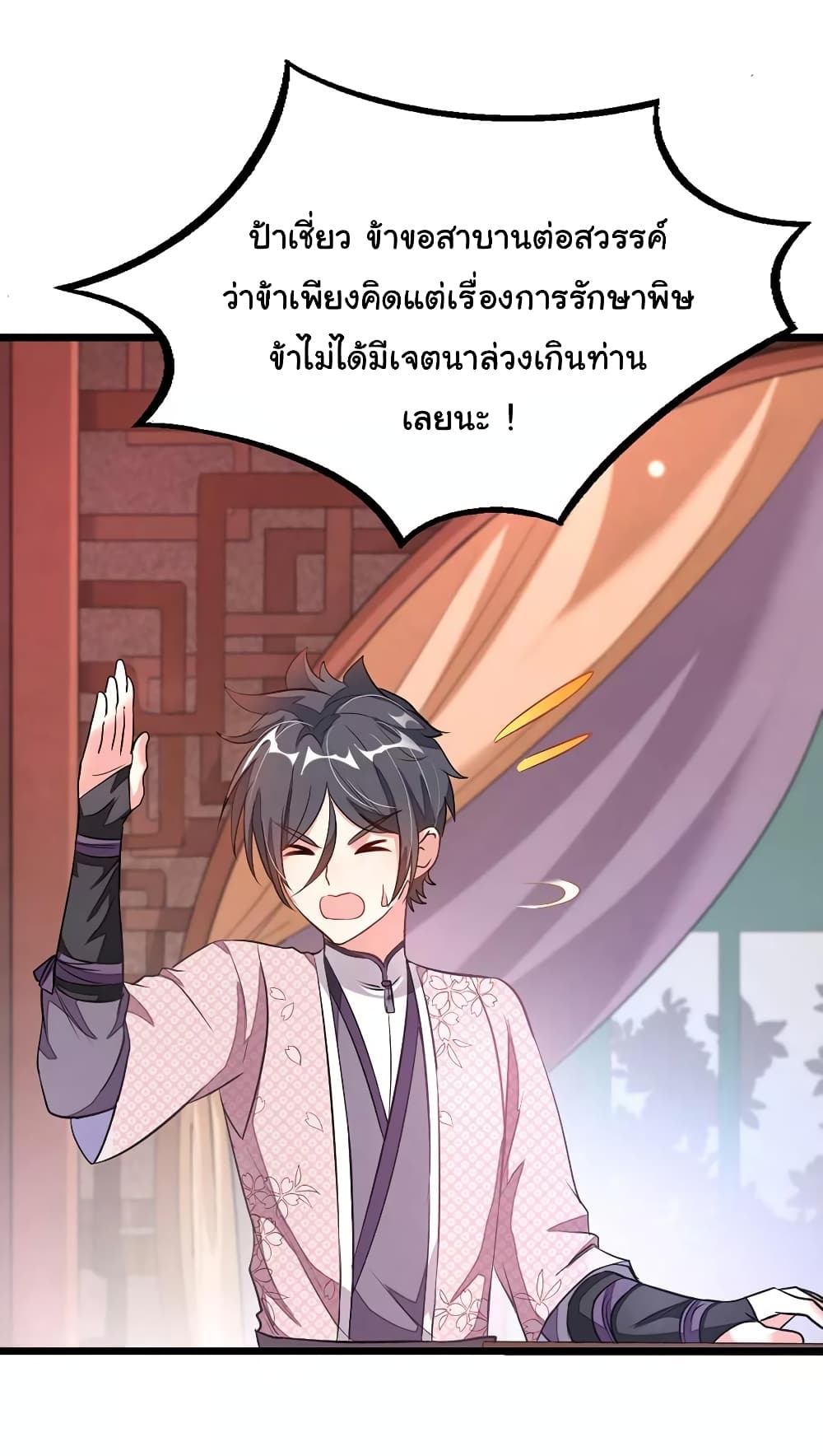 Nine Sun God King ราชันย์เทพเก้าสุริยัน 94-94