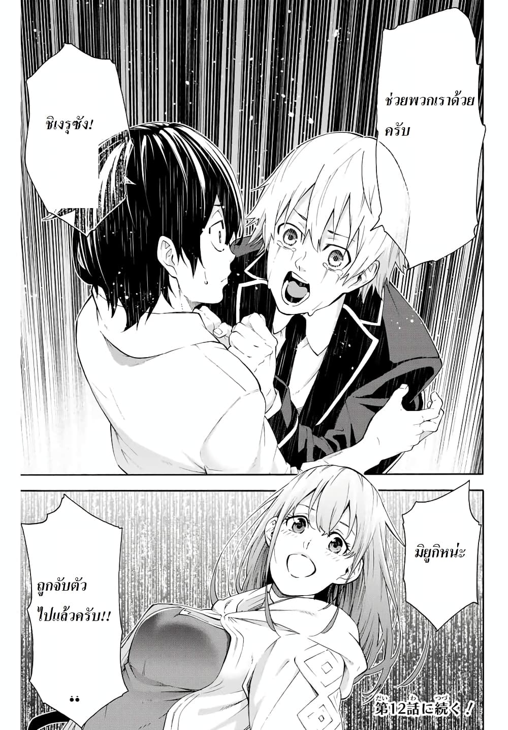 Ippanjin Enpou Yori Kaeru. Mata Hatara Kaneba! 11-11