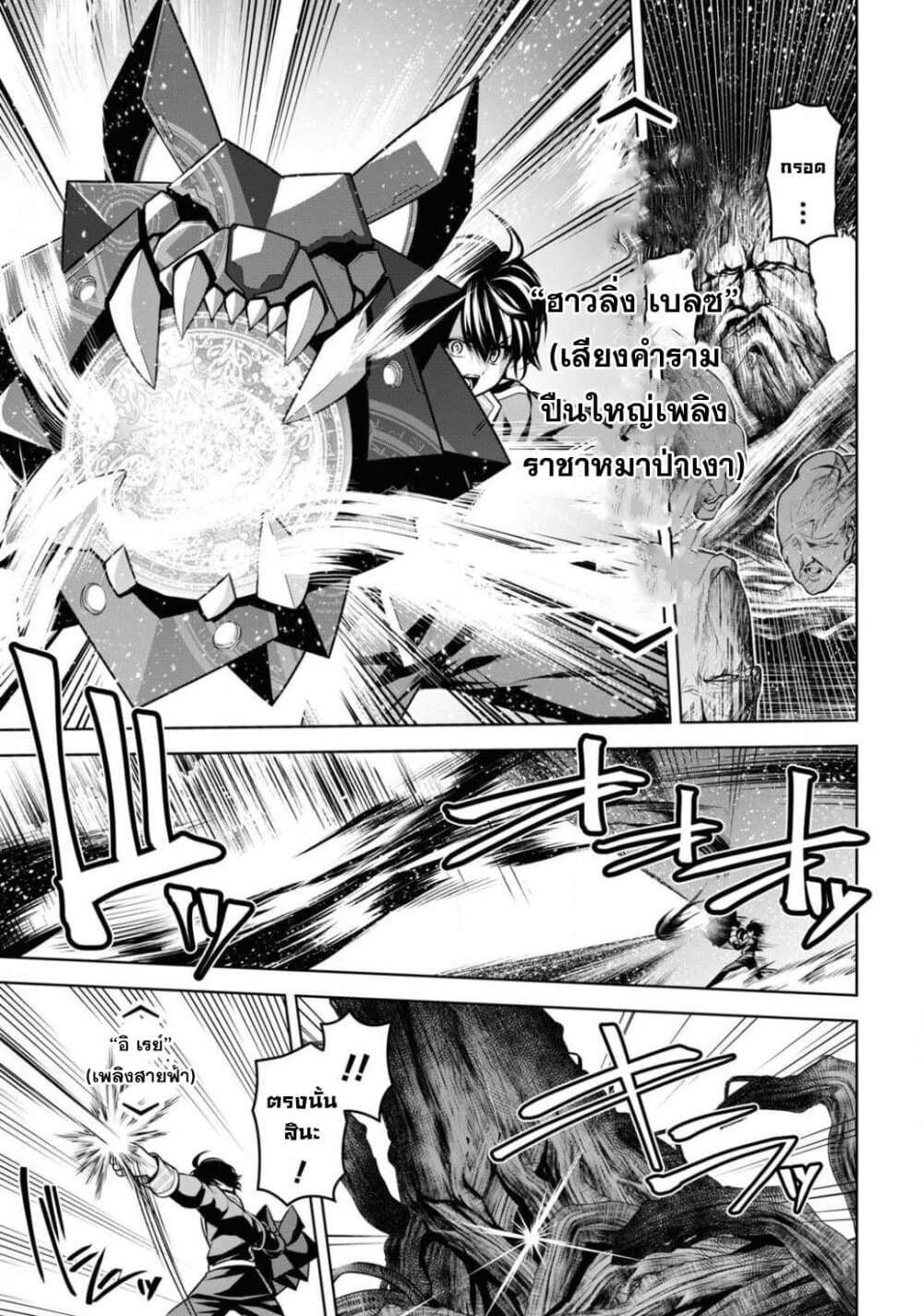 Seiken Gakuin no Maken Tsukai ผู้ใช้ดาบมารแห่งสถาบันดาบศักดิ์สิทธิ์ 11-11