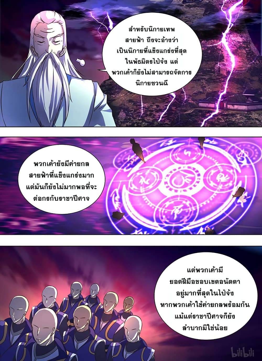 Yong Heng Zhi Zun เปิดบันทึก ราชาอมตะ 179-179