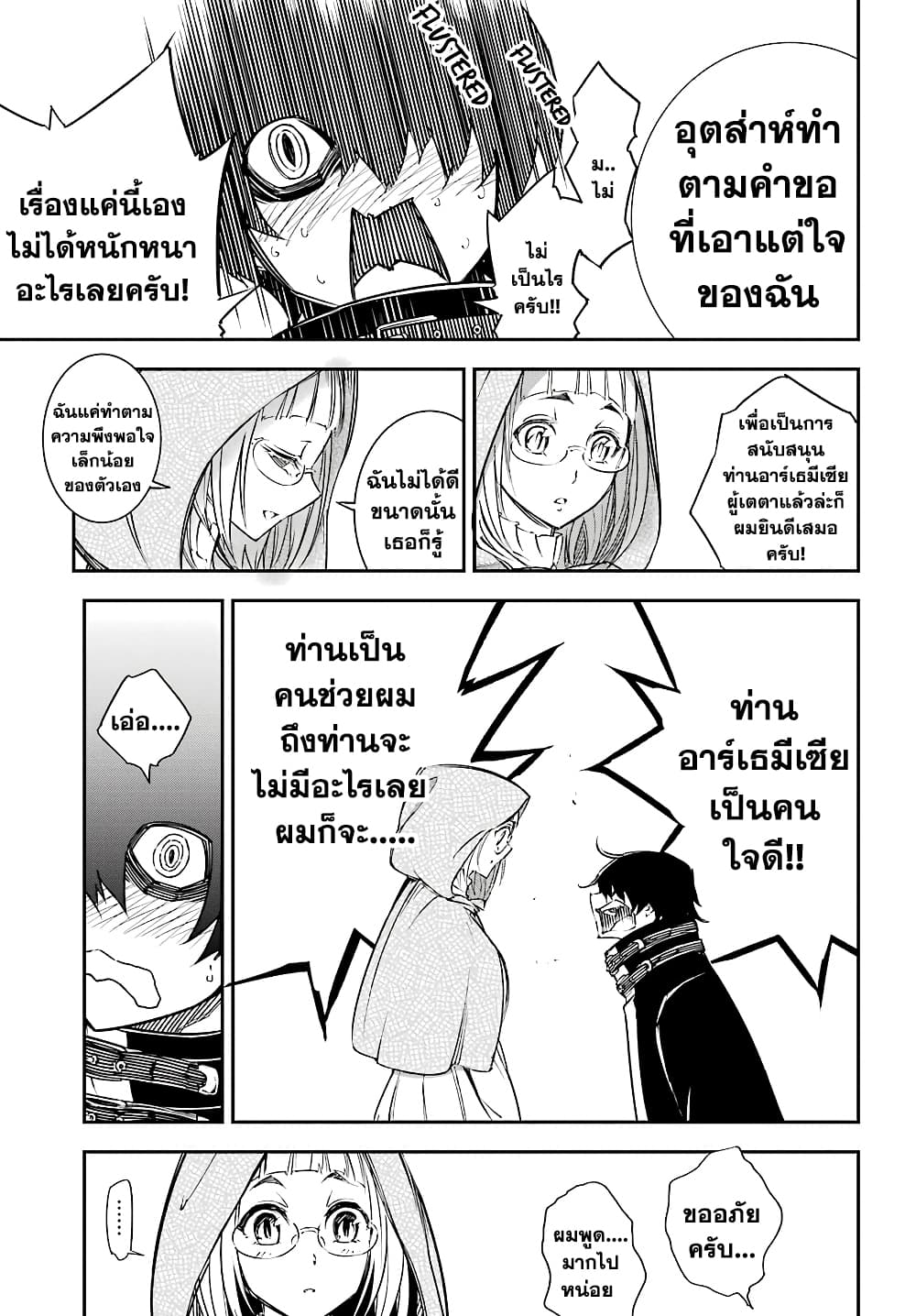 Ragna Crimson 12-ลั่นระฆังรบ