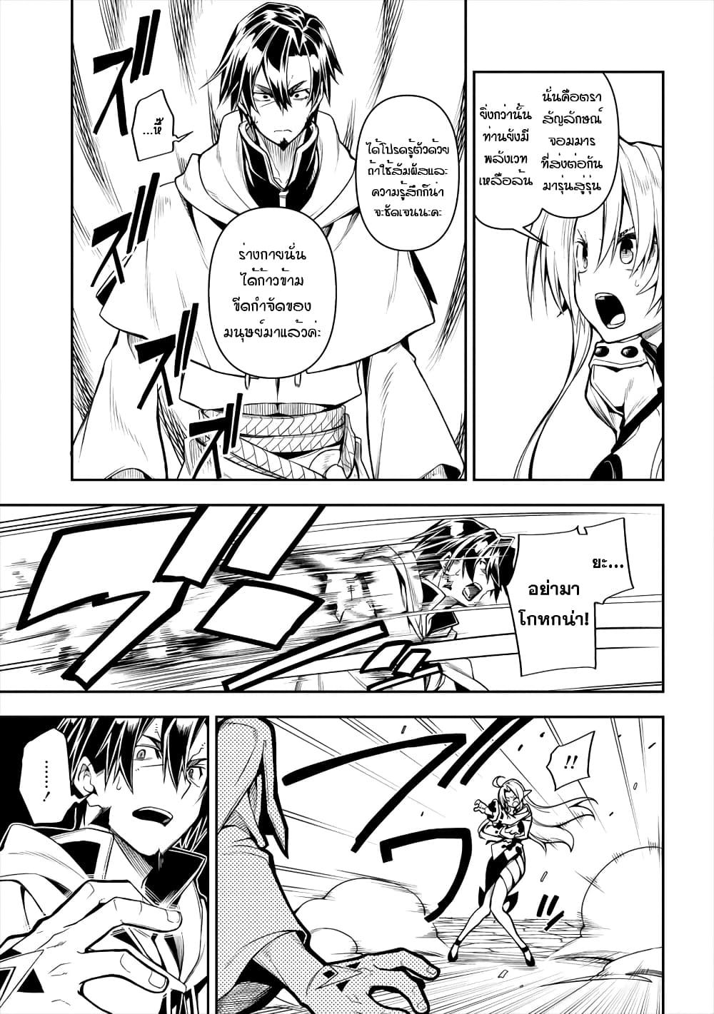 The Ex-Hero Who Resurrected as the Most Powerful Demon Lord ผู้กล้าเก่าเกิดใหม่เป็นจอมมารสุดแกร่ง 1-1