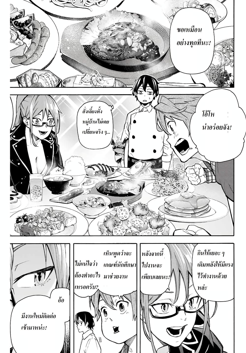 Ippanjin Enpou Yori Kaeru. Mata Hatara Kaneba! 9-9