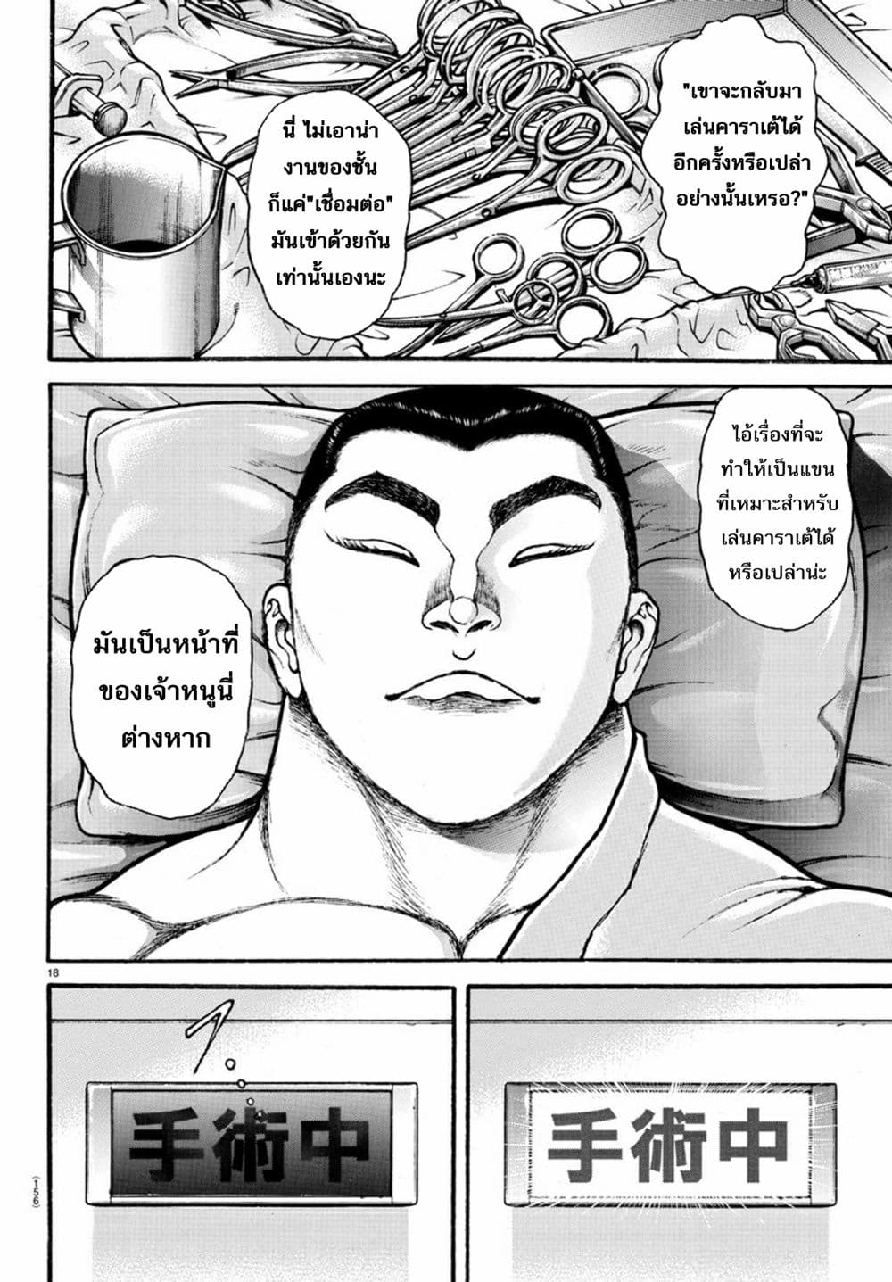 Baki Dou II 44-44