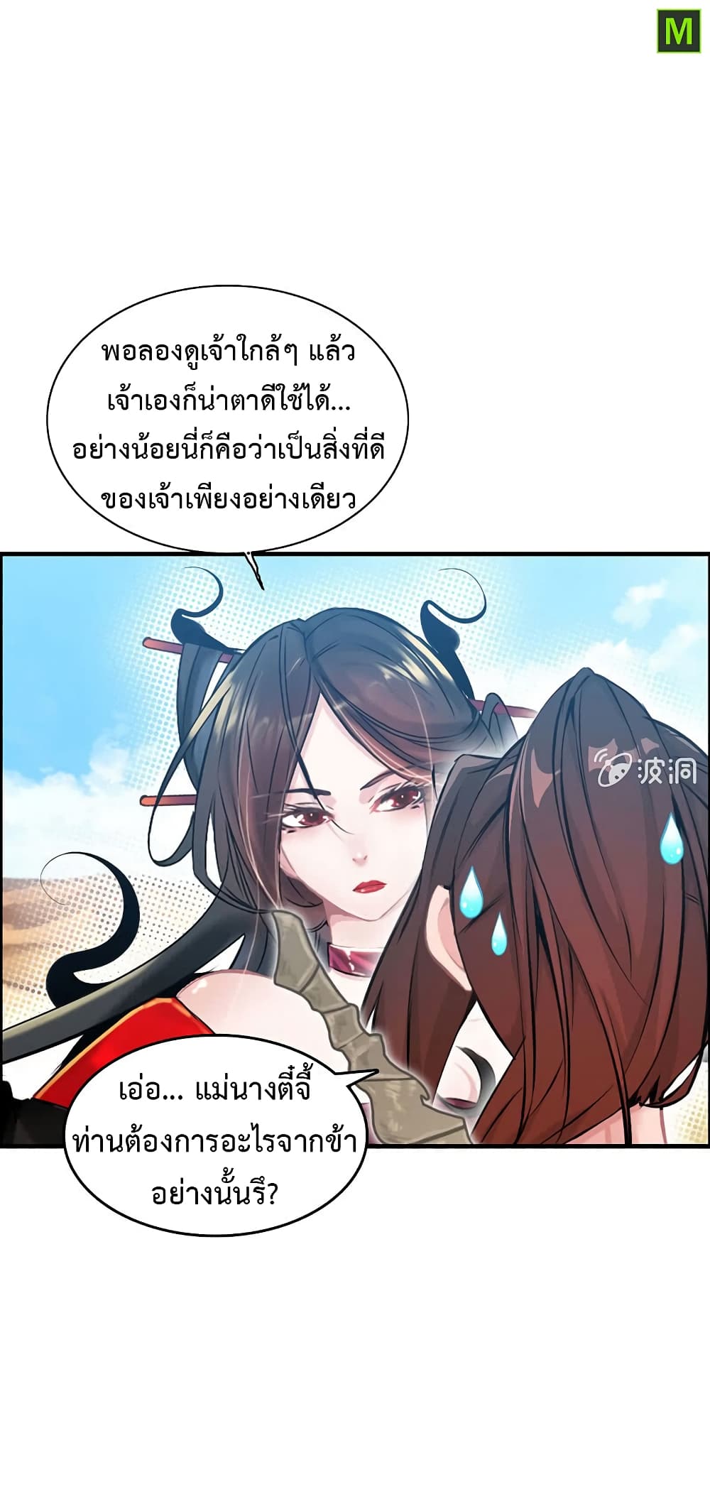 Vengeance of the Heavenly Demon 18-18