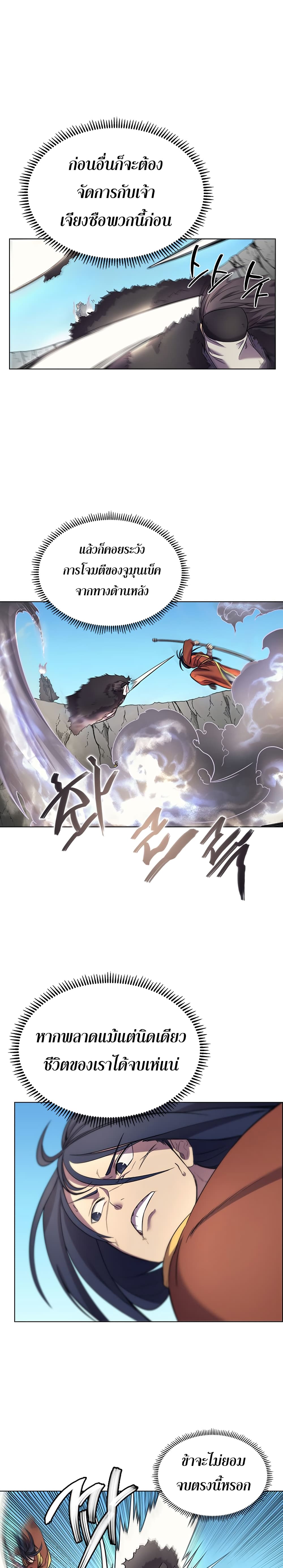 Chronicles of Heavenly Demon ตำนานมารสวรรค์ 104-104