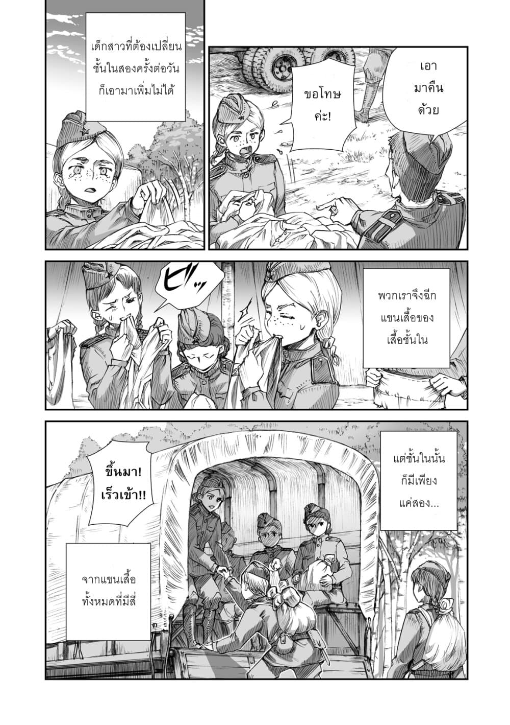 Senso wa onna no kao o shite inai 5-คลาร่า เซโมนอฟน่า ทิโคโนวิช, ,มาเรีย เซโมนอฟน่า คาลิเบอร์ด้า และ ลิอูบอฟ อิวานนอฟน่า ออสโมโลฟสกาย่า