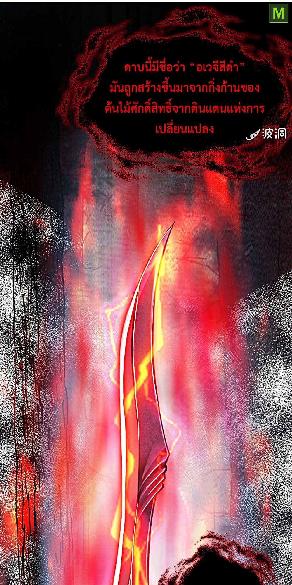 Vengeance of the Heavenly Demon 17-17