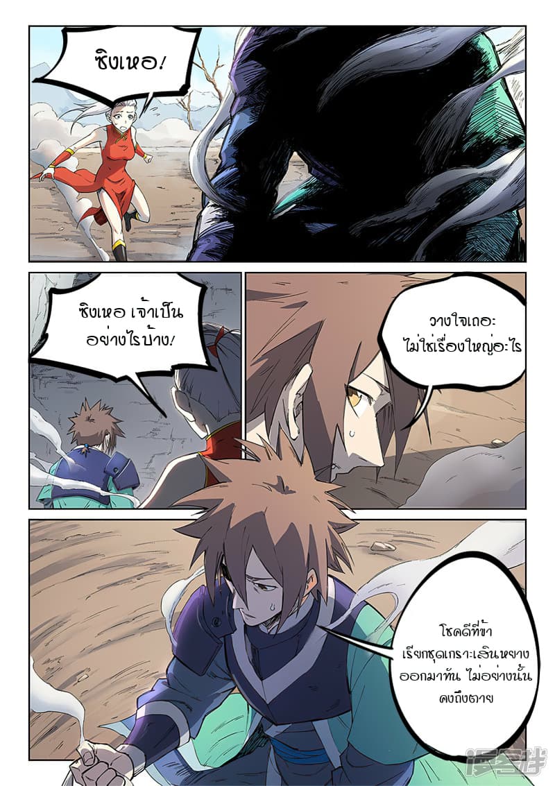 Star Martial God Technique 244-244