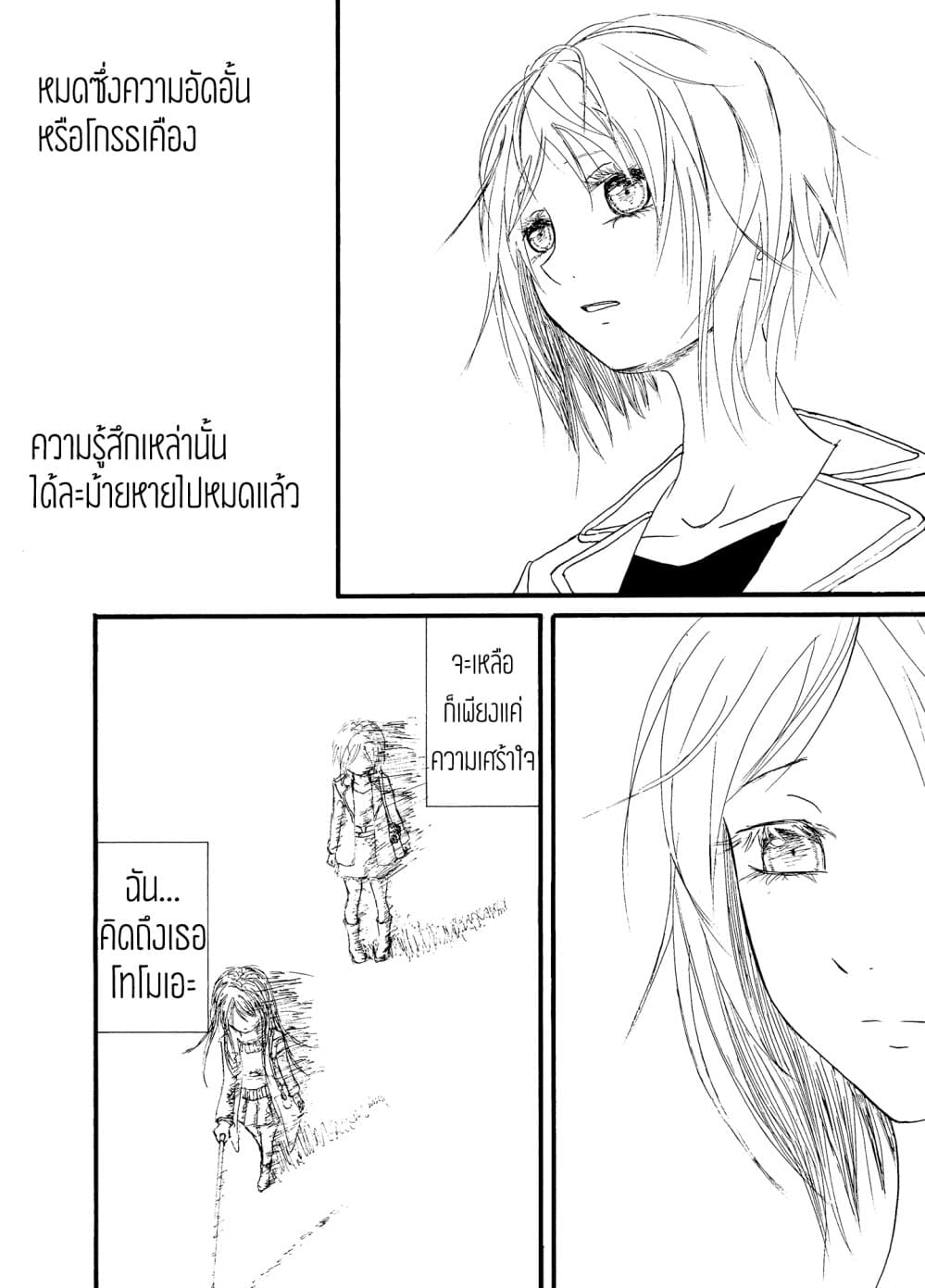 Once Again, With You... 0-One Shot n