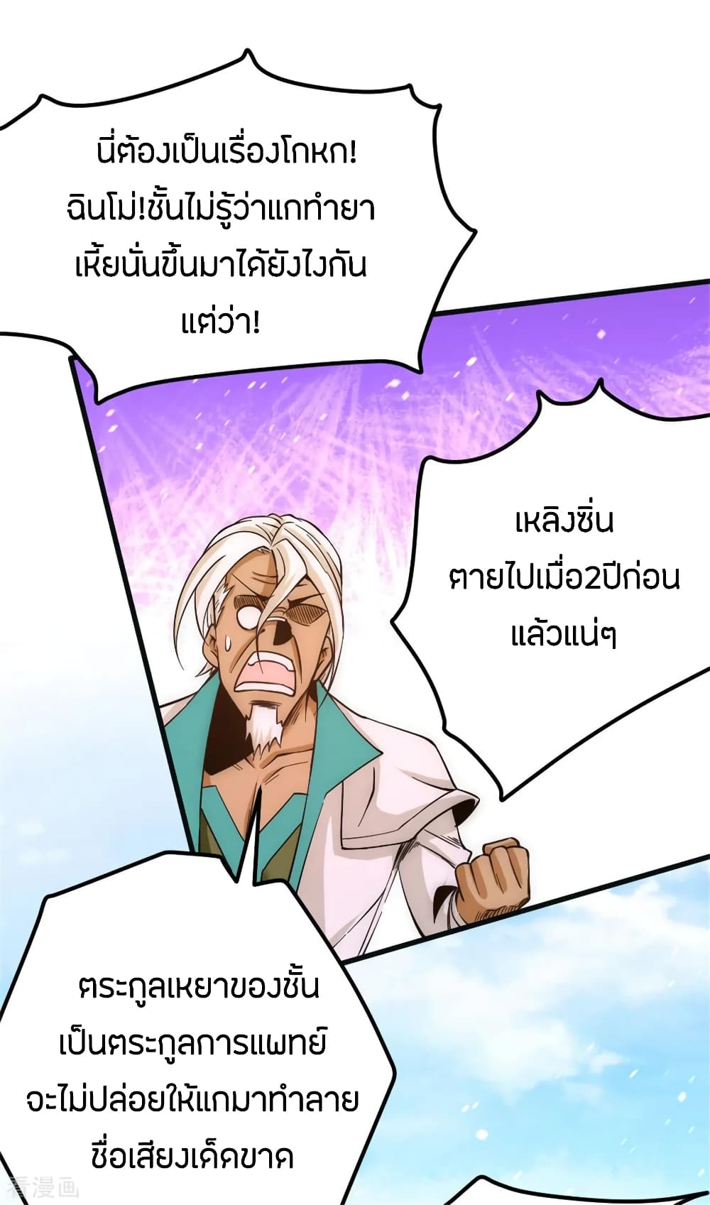 God Emperor of The City มหาเทพเซียนแห่งนคร 65-65