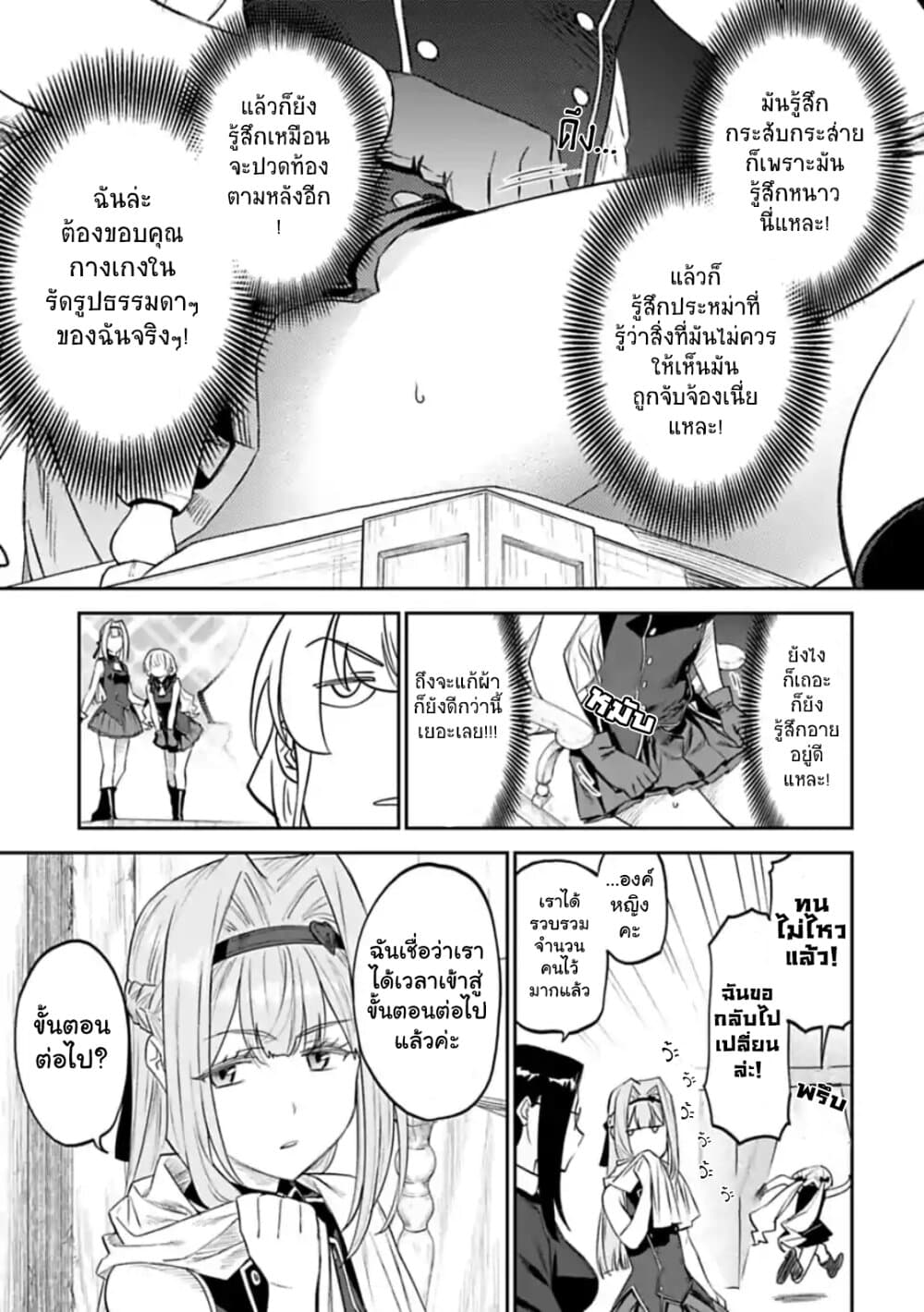 Isekai Bishoujo Juniku Ojisan to ต่างโลกกับคุณลุงในร่างโลลิ 50-50