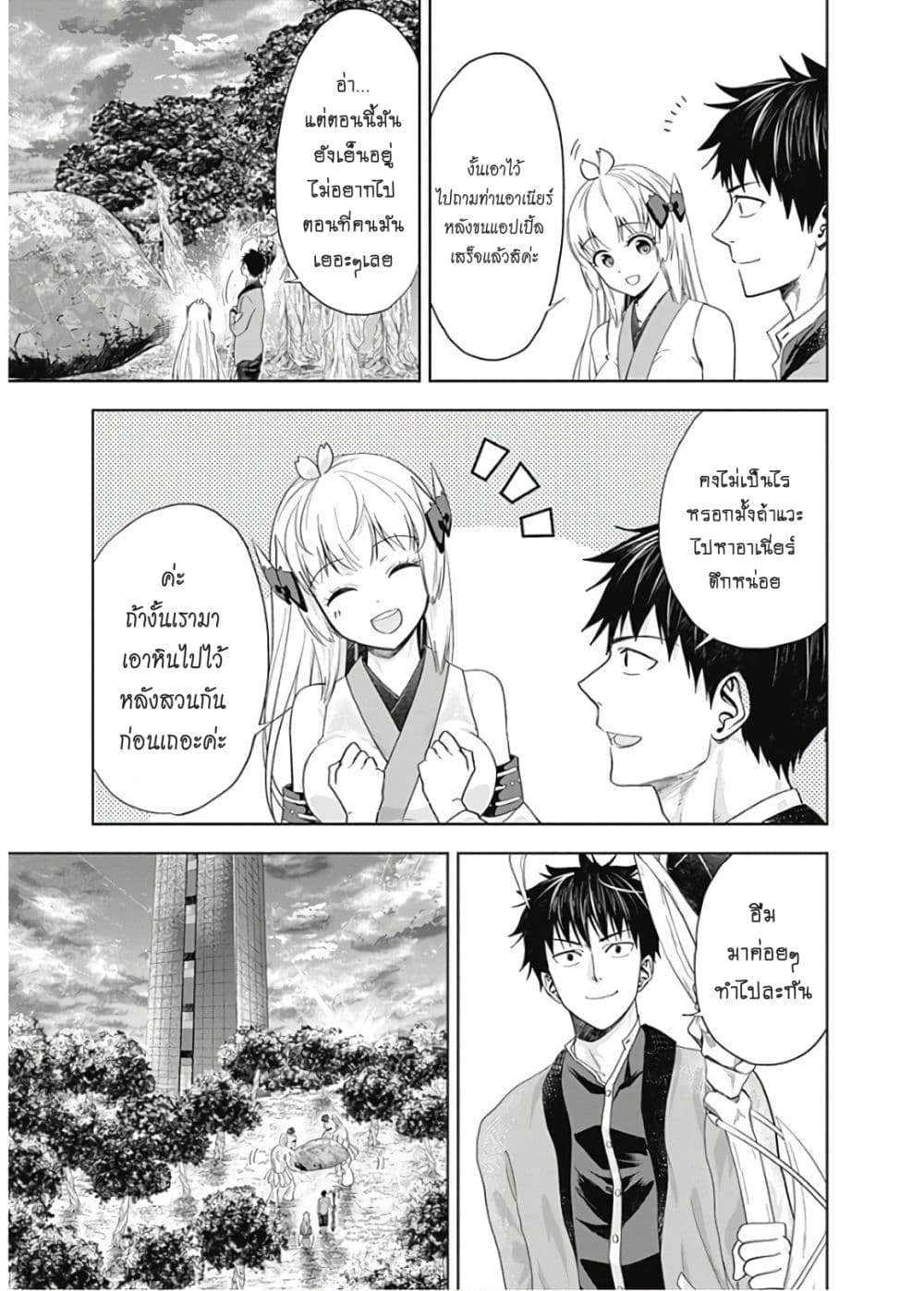 Ore no Ie ga Maryoku Spot datta Ken - Sundeiru dake de Sekai Saikyou เมื่อบ้านของผมเป็นจุดศูนย์รวมของพลังเวทย์ 72-72