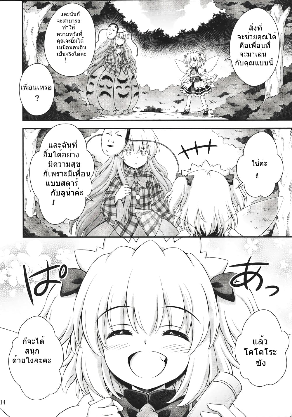 Touhou - Three Fairies Little Stone Heart 3-3