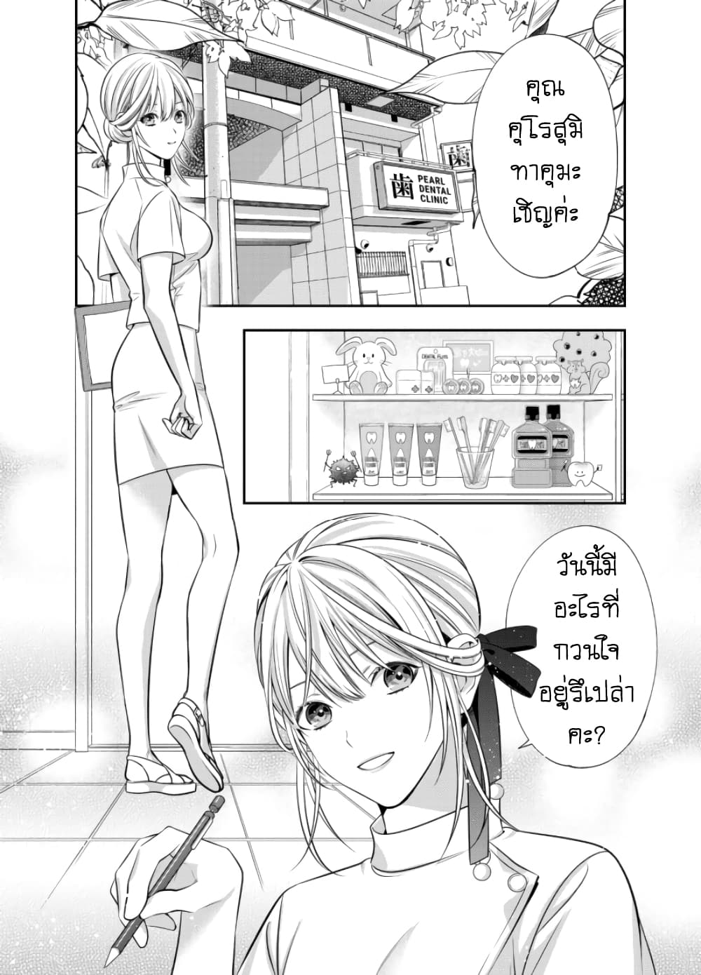 Haisha-san, a tatemasu! 5-5