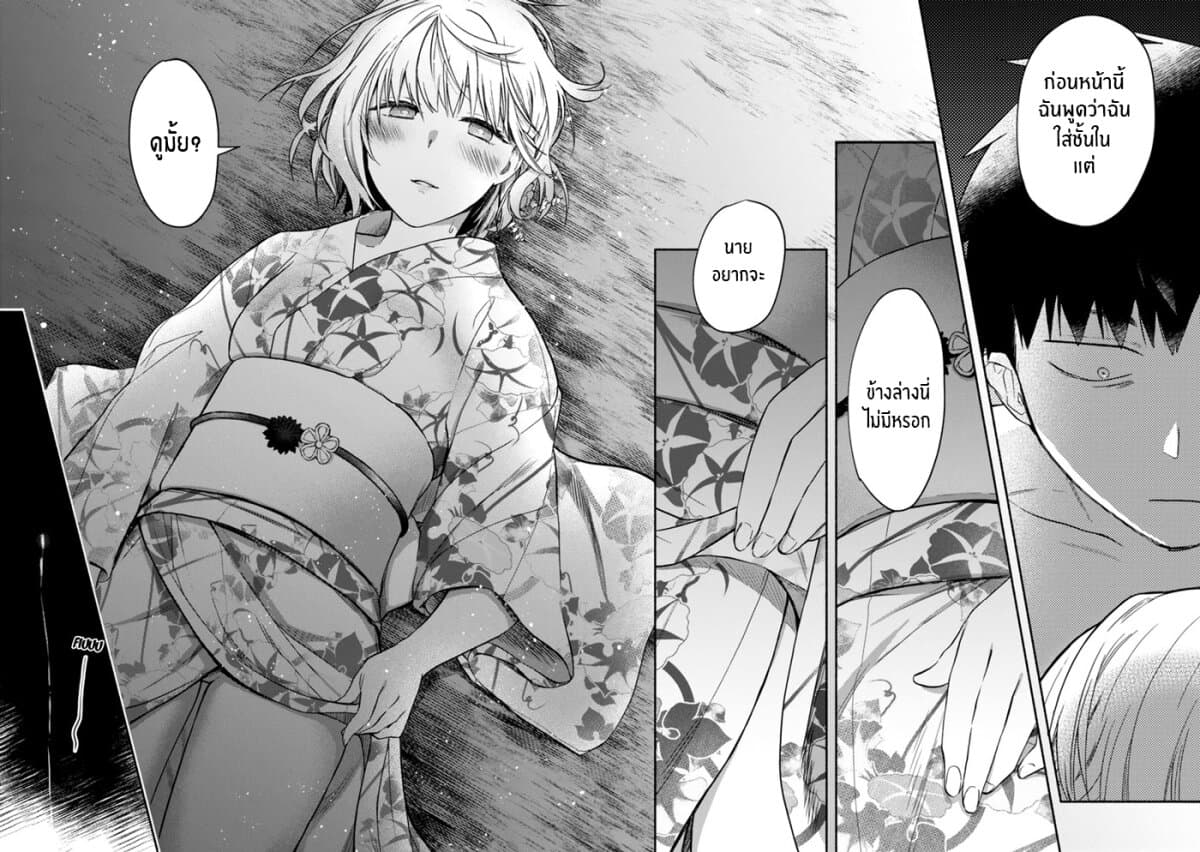 Miseru, Mitsumeru, Futari Dake การโชว์ , จ้องมอง , เเค่เราสองคน 4-4