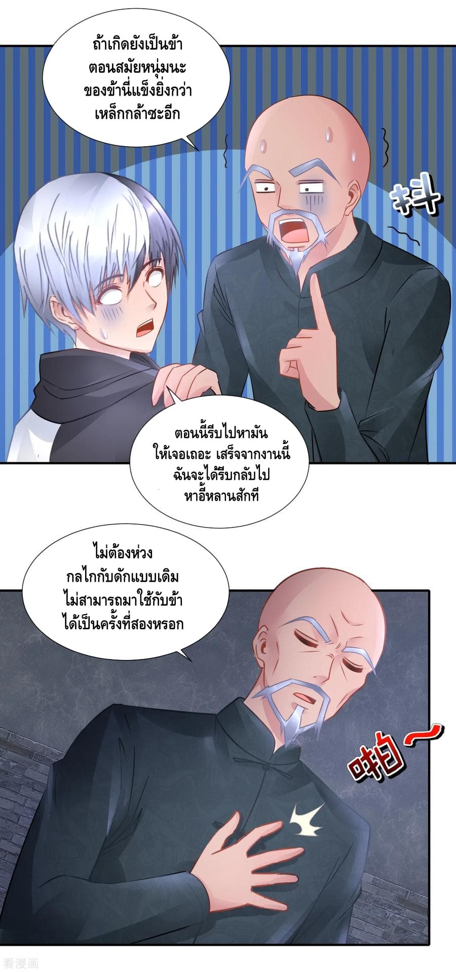 The Master Servant in The City ซินแสเกรียนเซียนฮวงจุ้ย 70-70