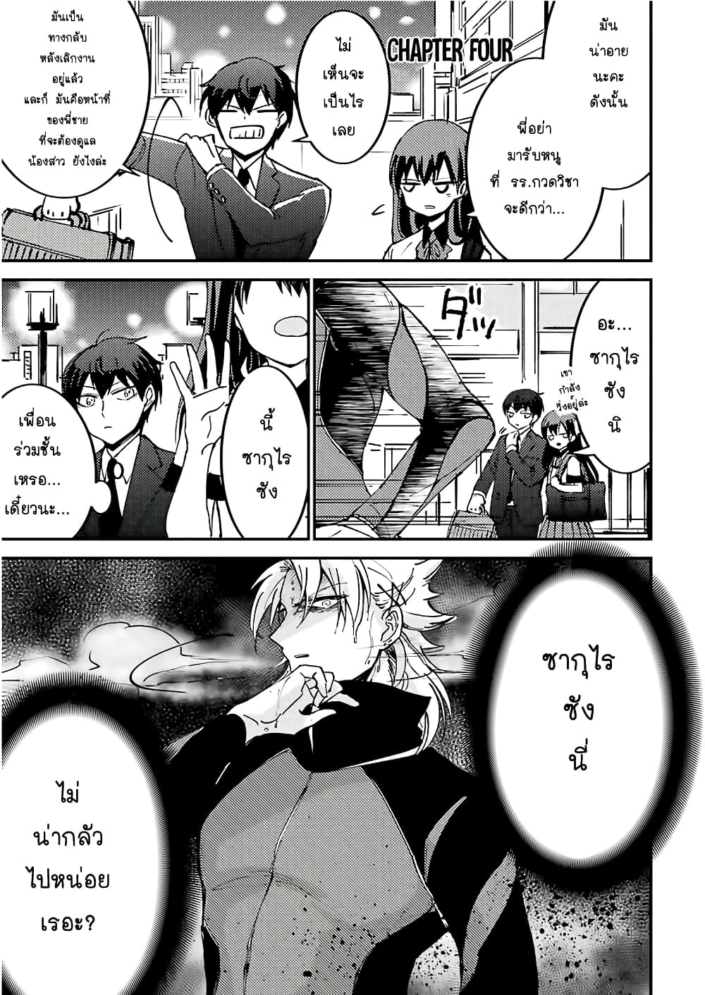 Toorigakari ni One Point Advice shite iku Type no Yankee 4-4